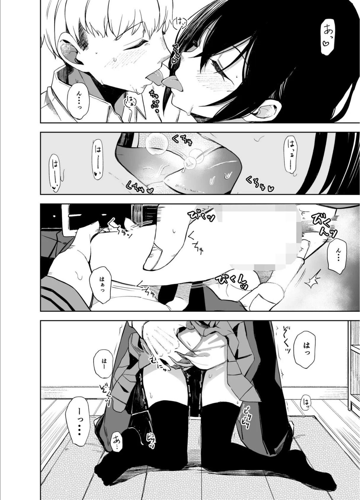 後輩ちゃんとエロいことする本 一巻 6ページ