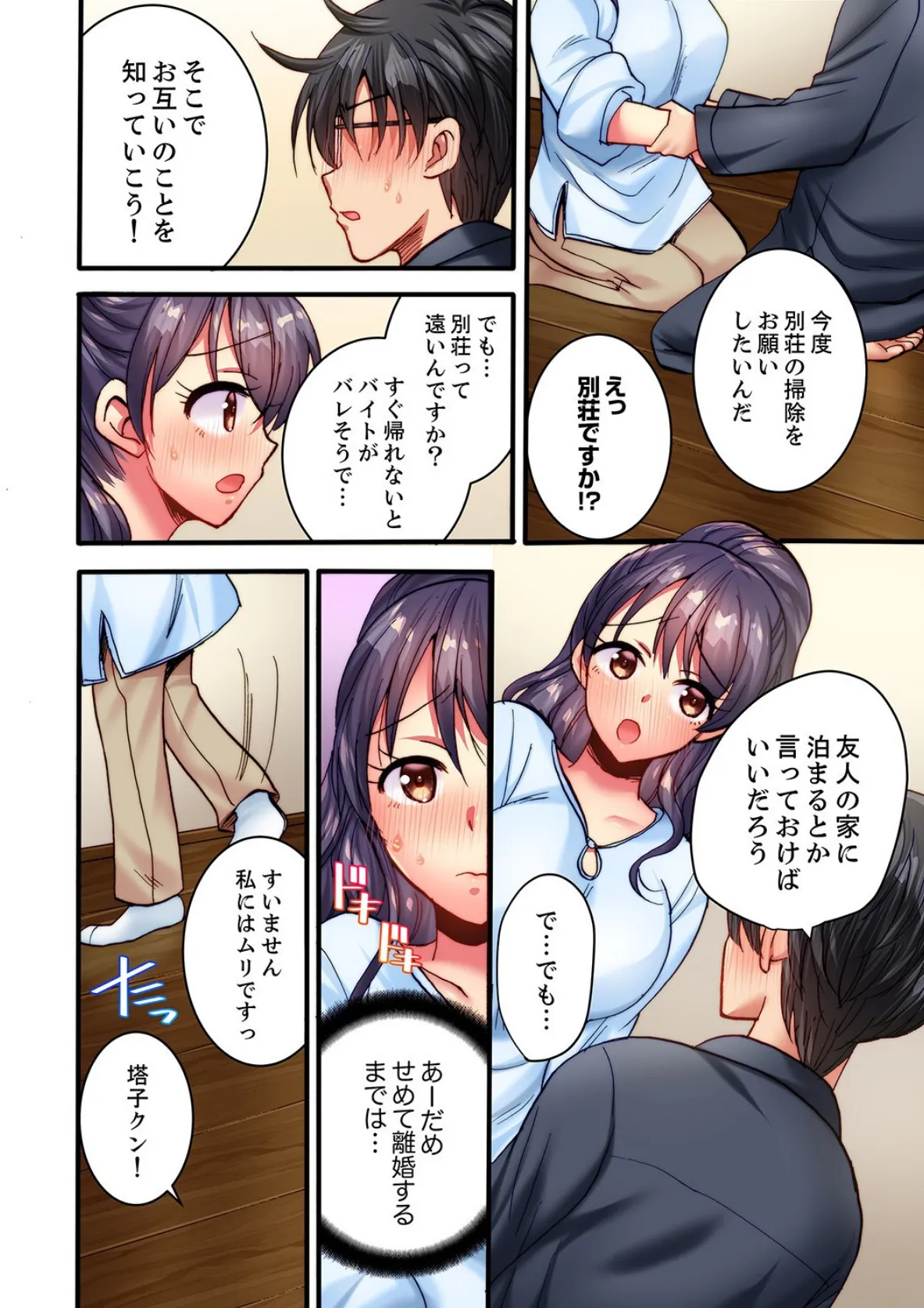 「だめ！浮気になっちゃう」挿入に弱い人妻は仕事中にガチイキSEX【合本版】4 10ページ