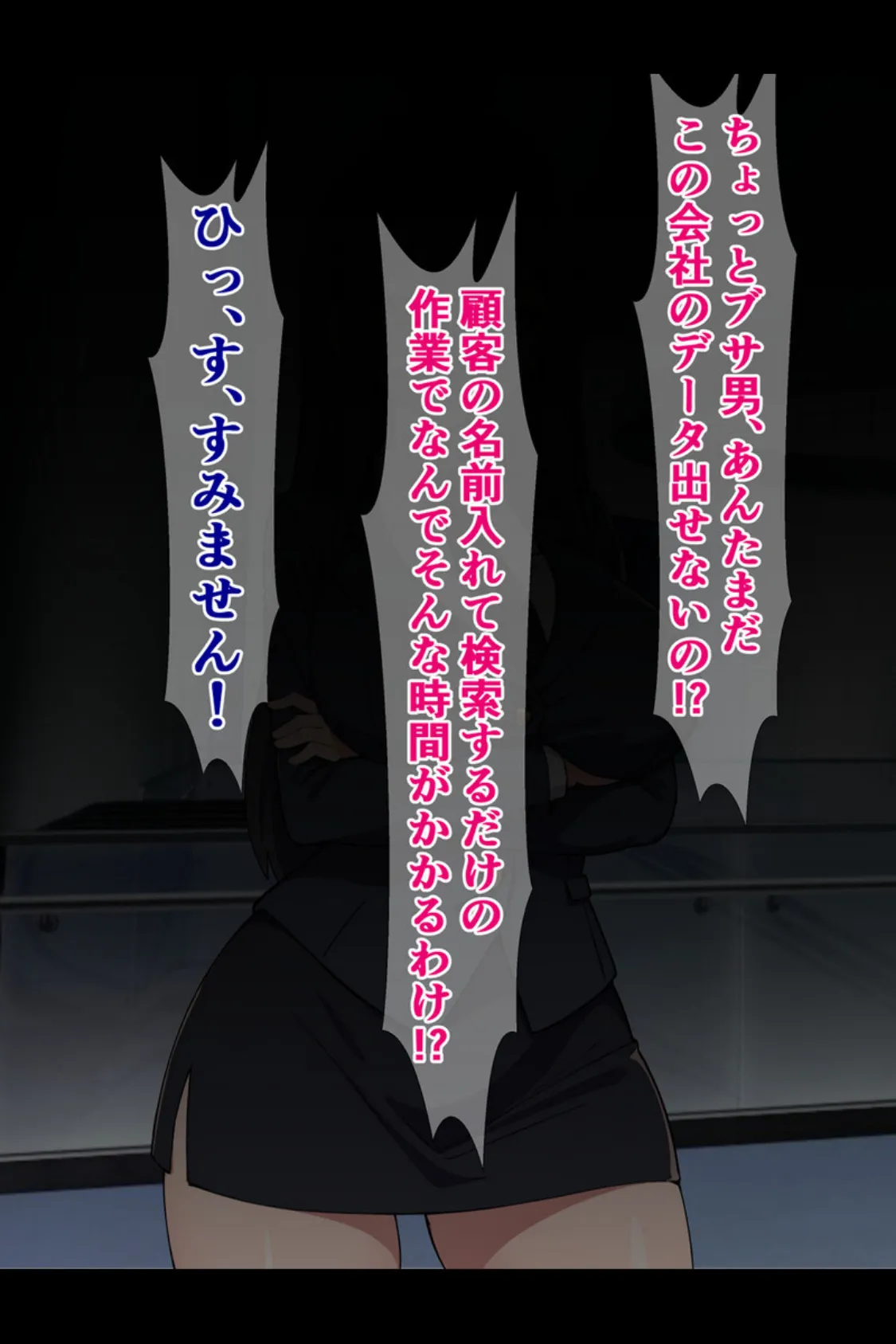 パワハラ爆乳上司に報復種付け！ 〜無能社員の俺が上司をマジイキさせるまで〜【得合本版】 4ページ