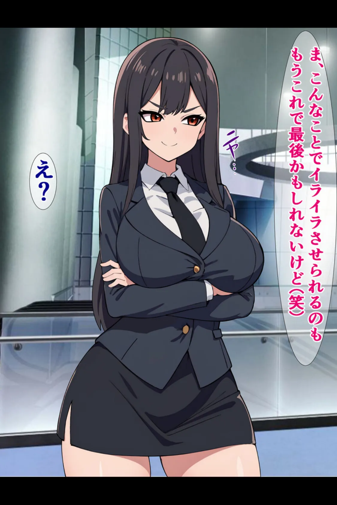 パワハラ爆乳上司に報復種付け！ 〜無能社員の俺が上司をマジイキさせるまで〜【得合本版】 6ページ