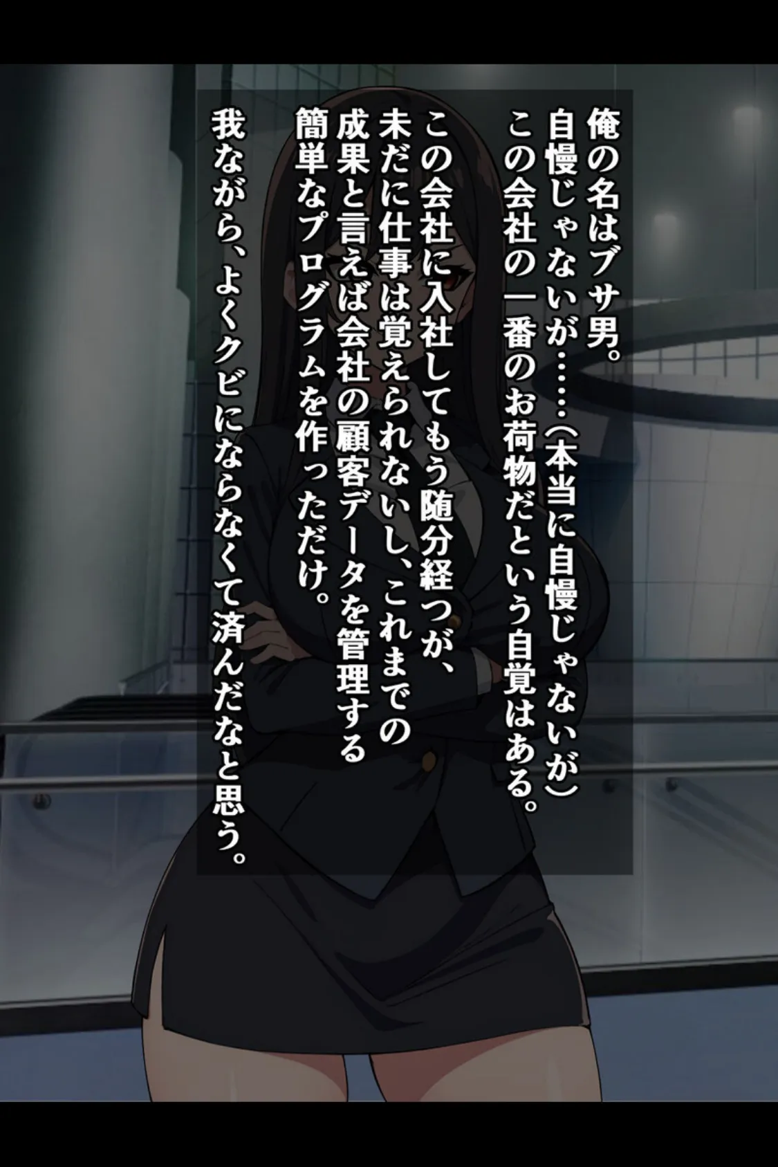 パワハラ爆乳上司に報復種付け！ 〜無能社員の俺が上司をマジイキさせるまで〜【得合本版】 7ページ