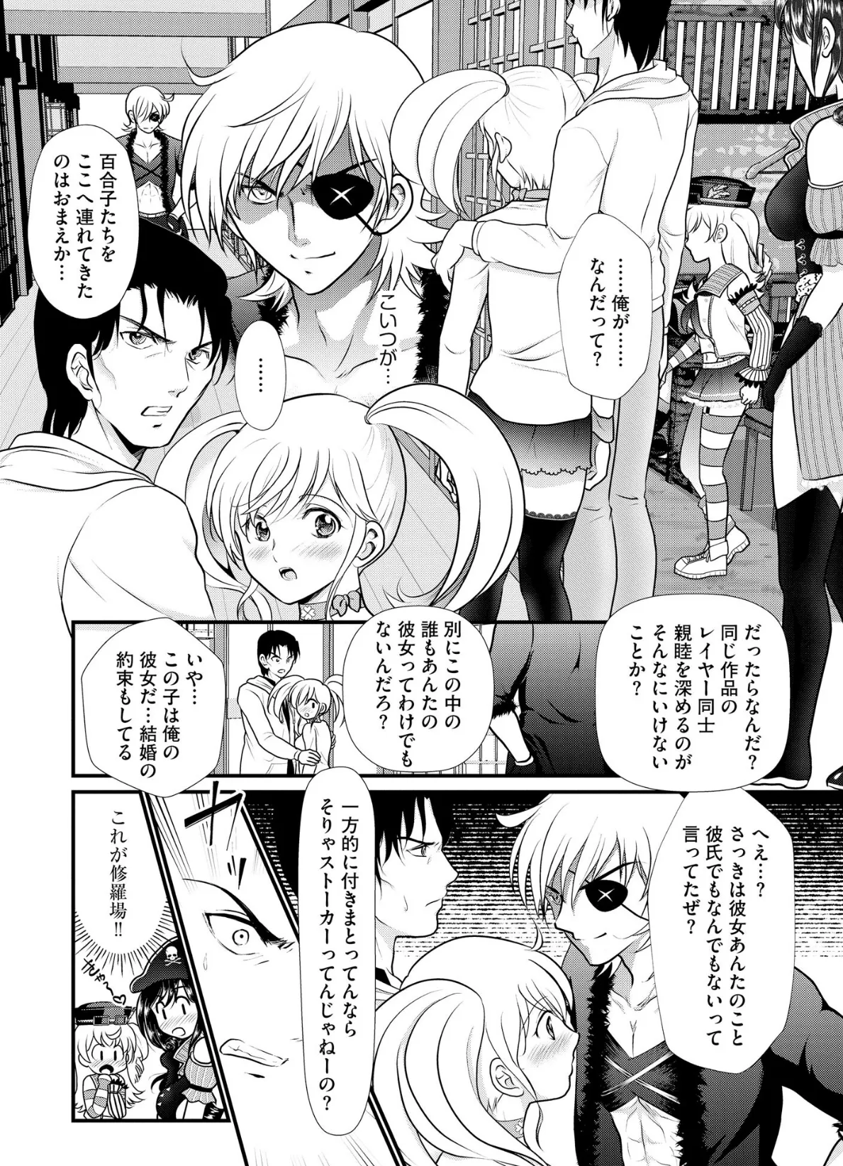 清楚系OL・百合子のビッチな素顔 〜冴えないリーマンと浮気な日々〜（2） 8ページ