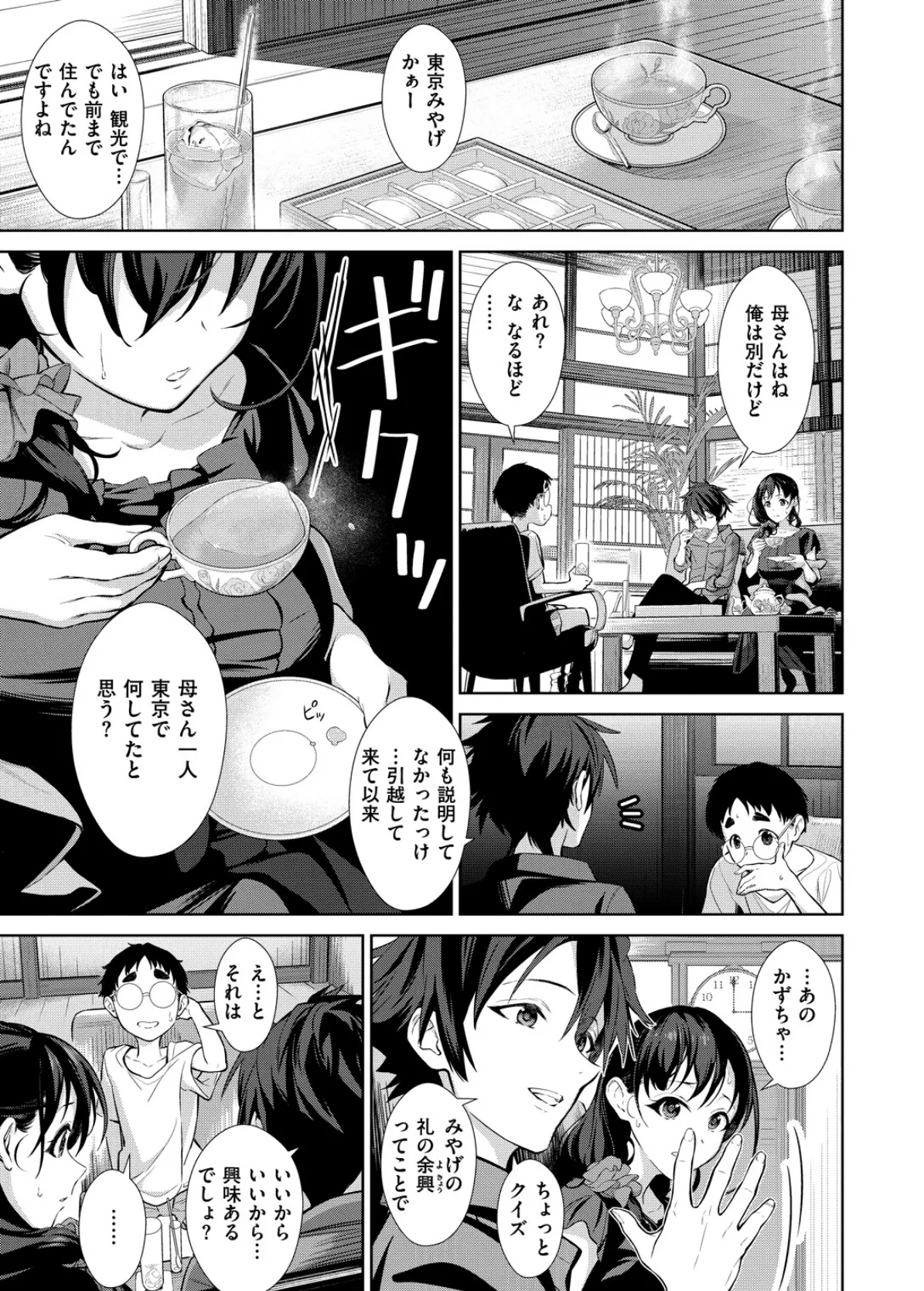 2人の母親 5ページ