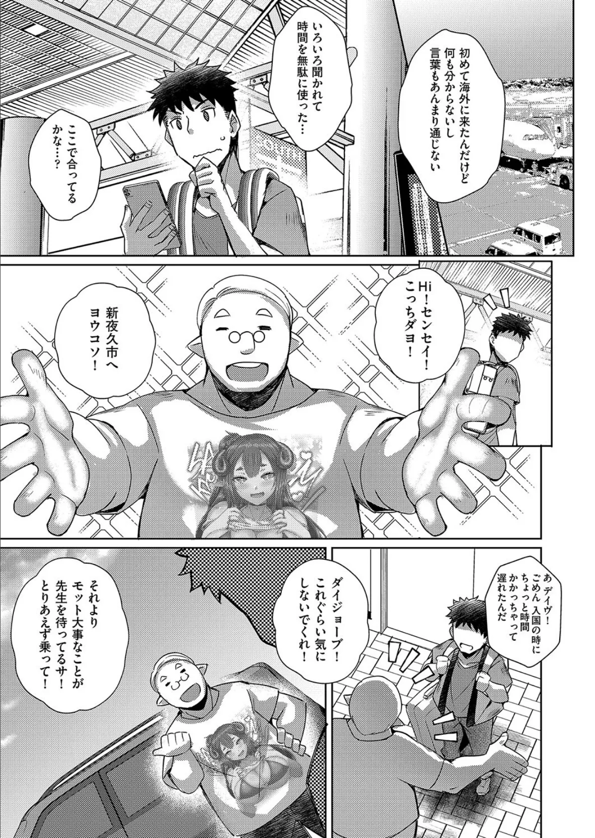 国際的な交流 3ページ