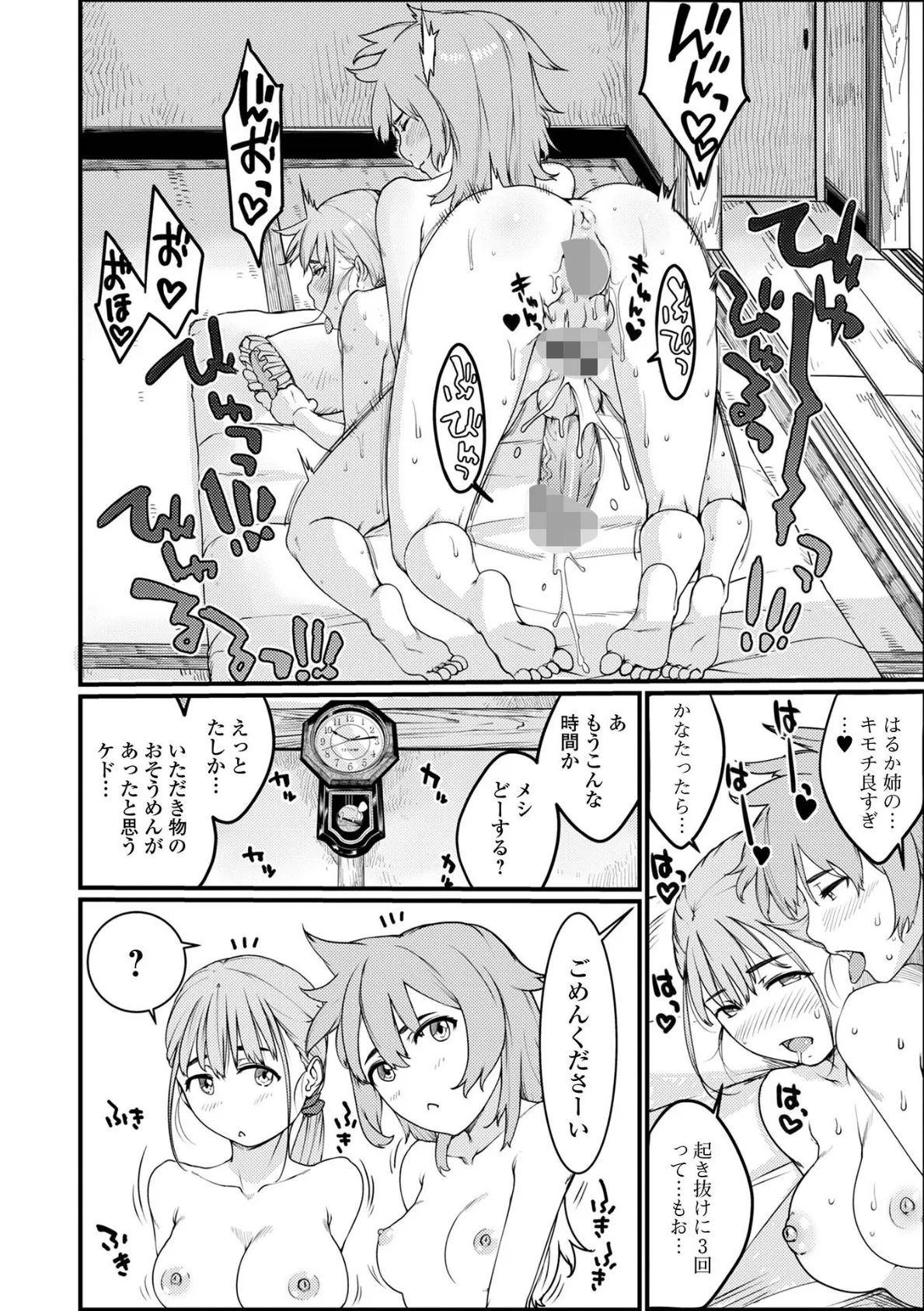 午波市馬並町ふりーだむッ！ 2ページ