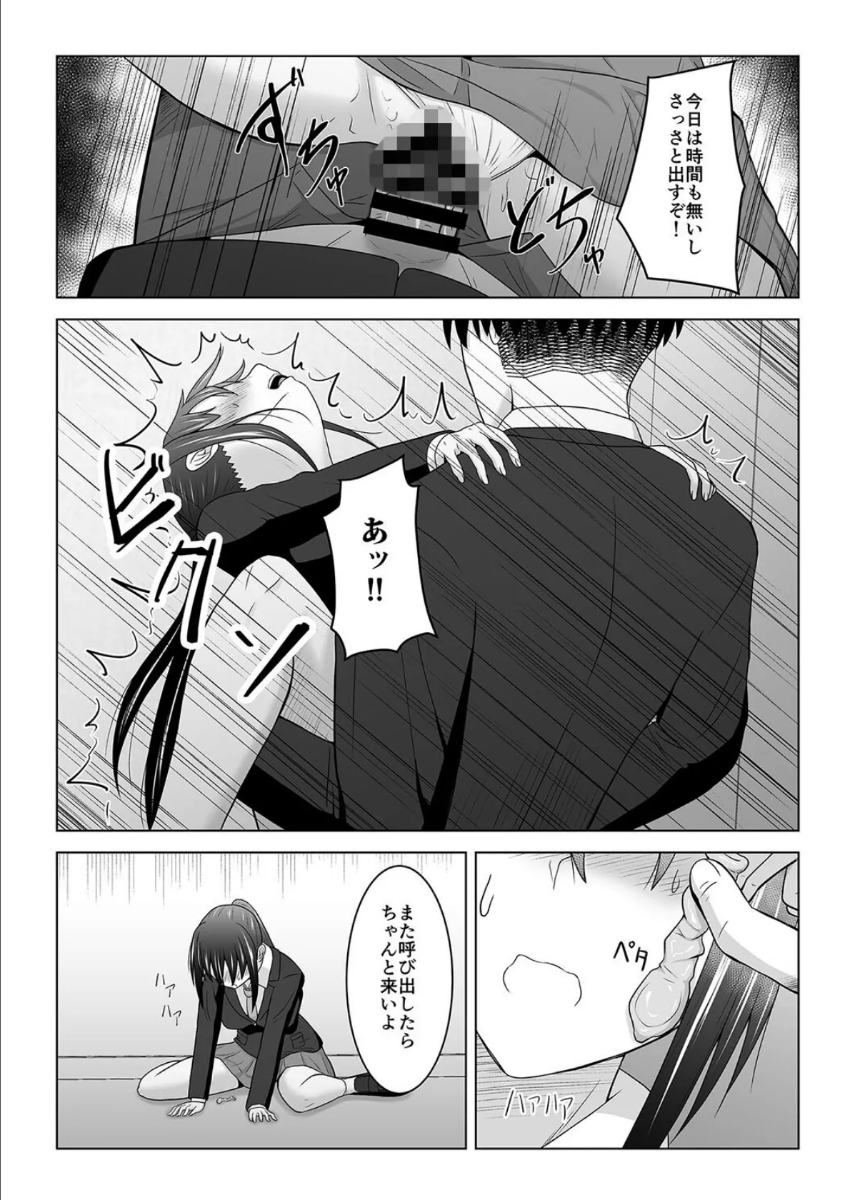 純情無口彼女が親友のセフレに堕ちる話（2） 4ページ