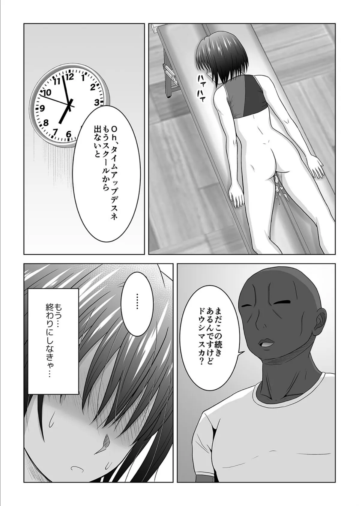 コーチ！私彼氏いるんです！（2） 6ページ