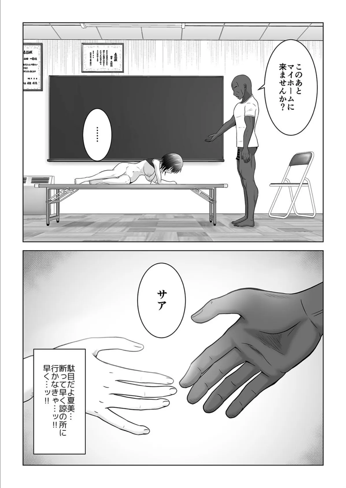 コーチ！私彼氏いるんです！（2） 7ページ