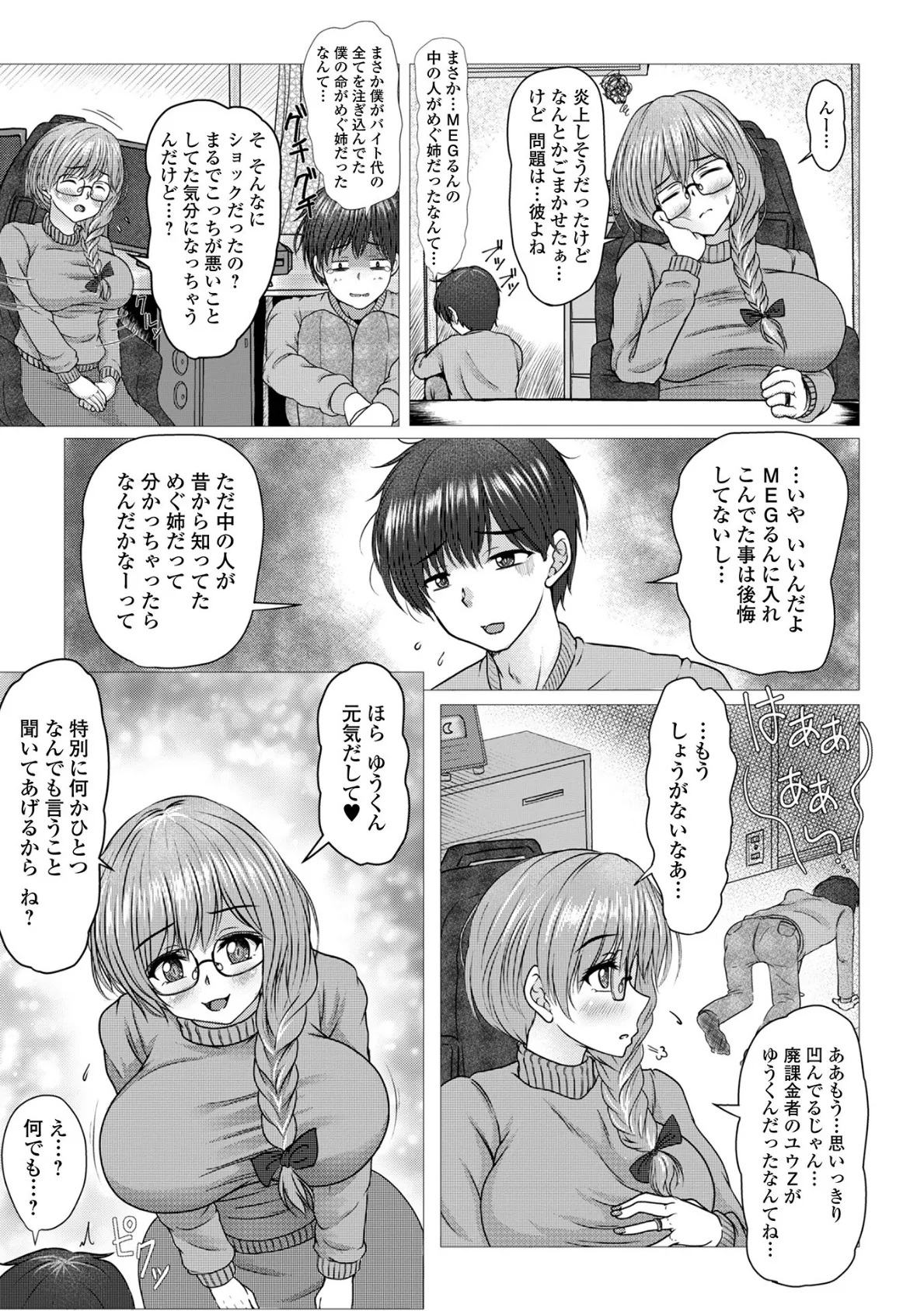 Web配信月刊隣の気になる奥さん vol.094 25ページ