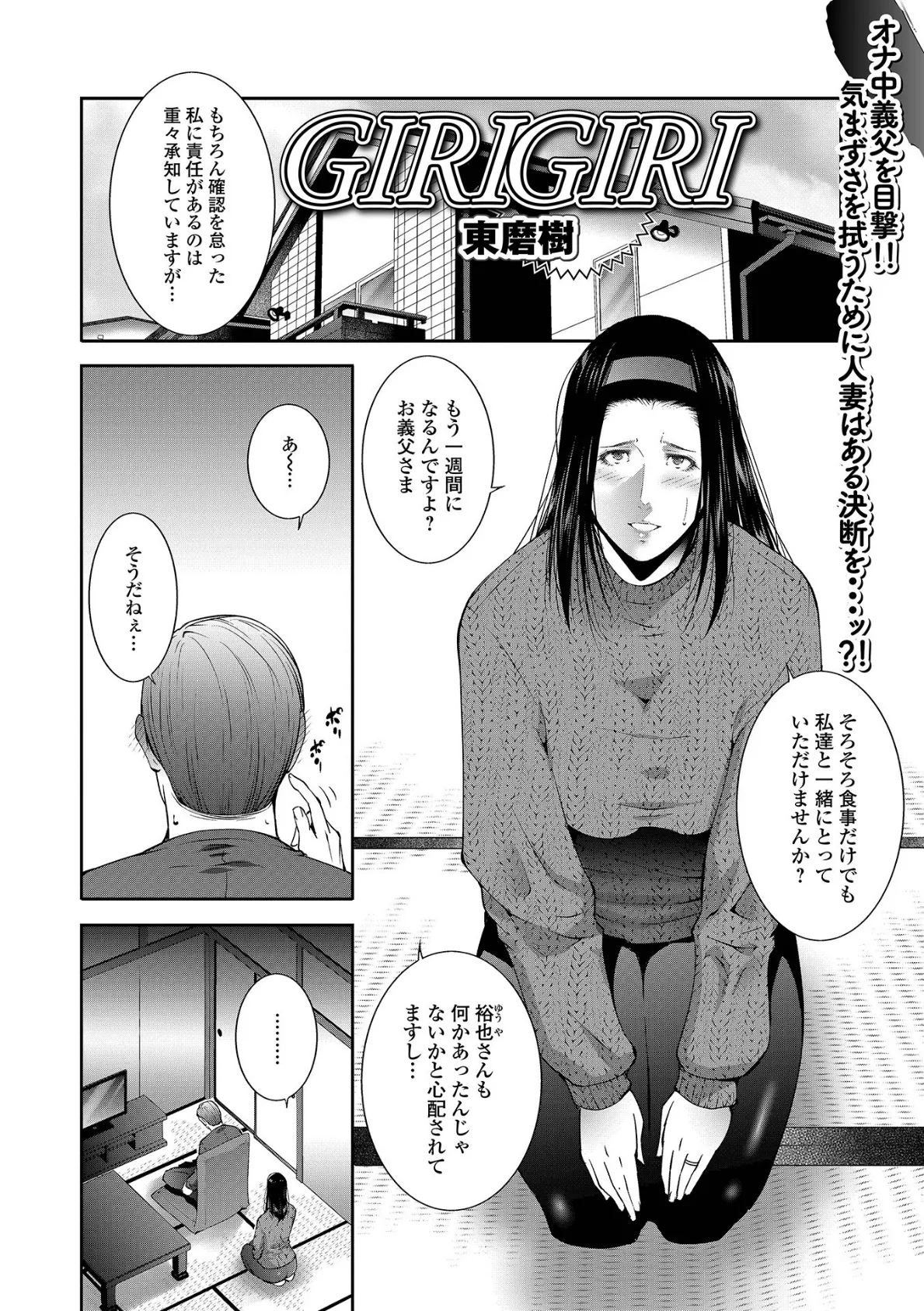 Web配信月刊隣の気になる奥さん vol.094 4ページ