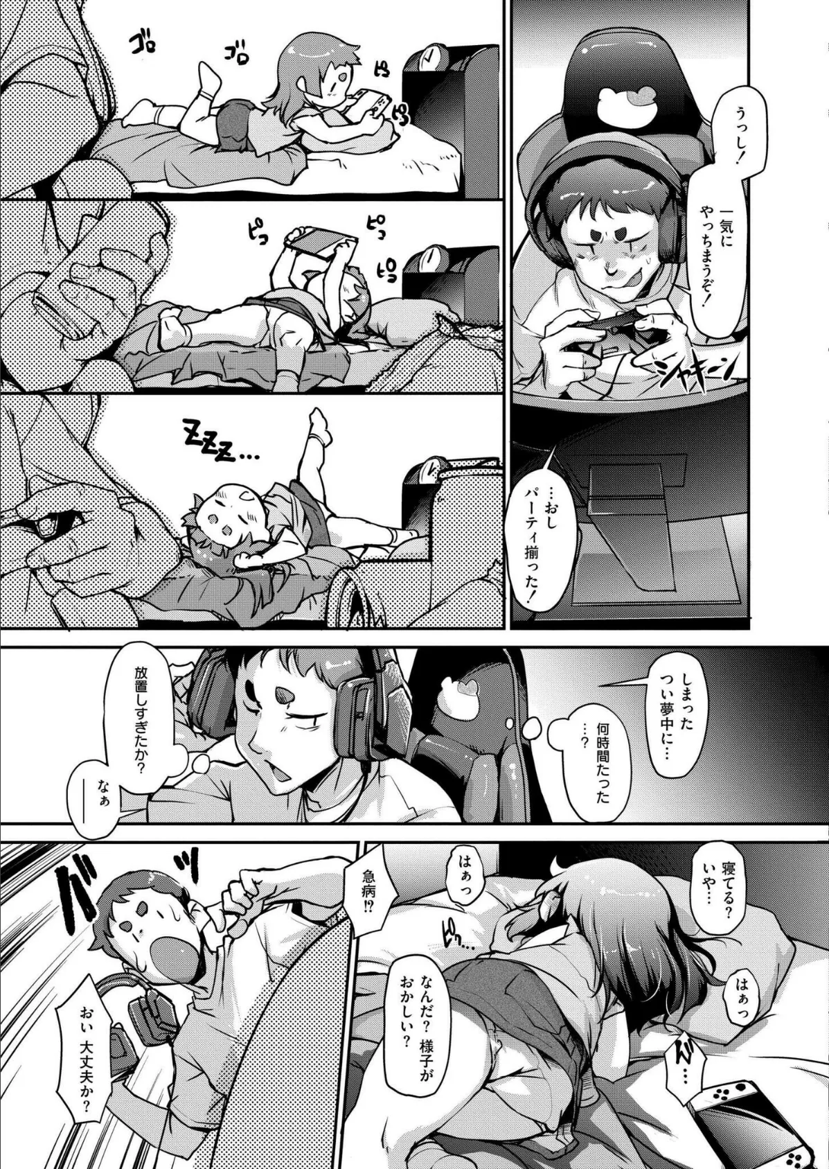 何シてるのハル（ちゃん） ！？ 3ページ