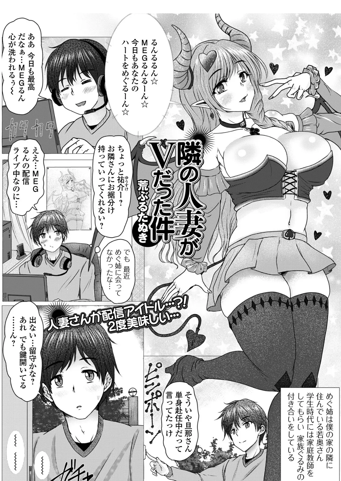 隣の人妻がVだった件