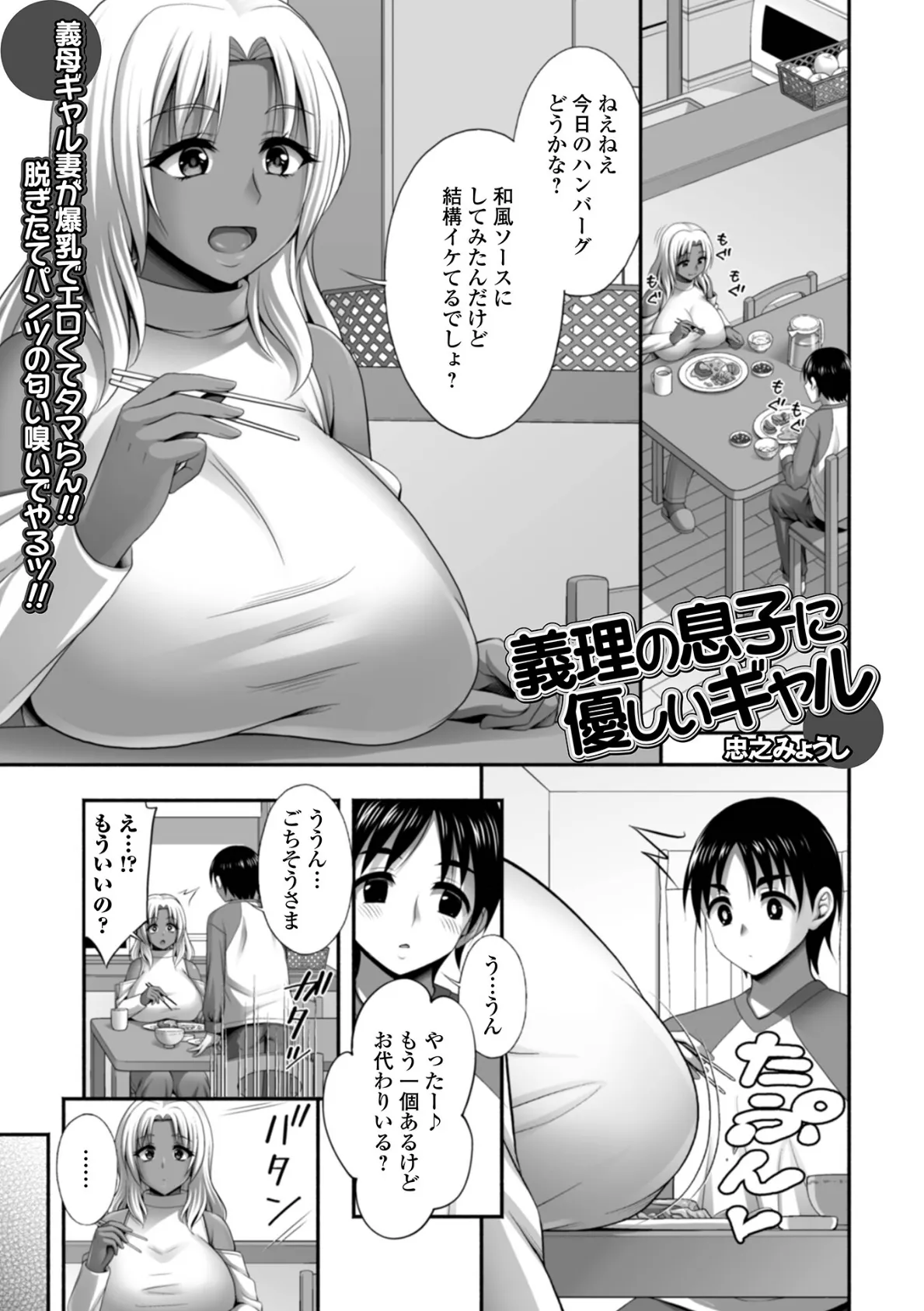 義理の息子に優しいギャル