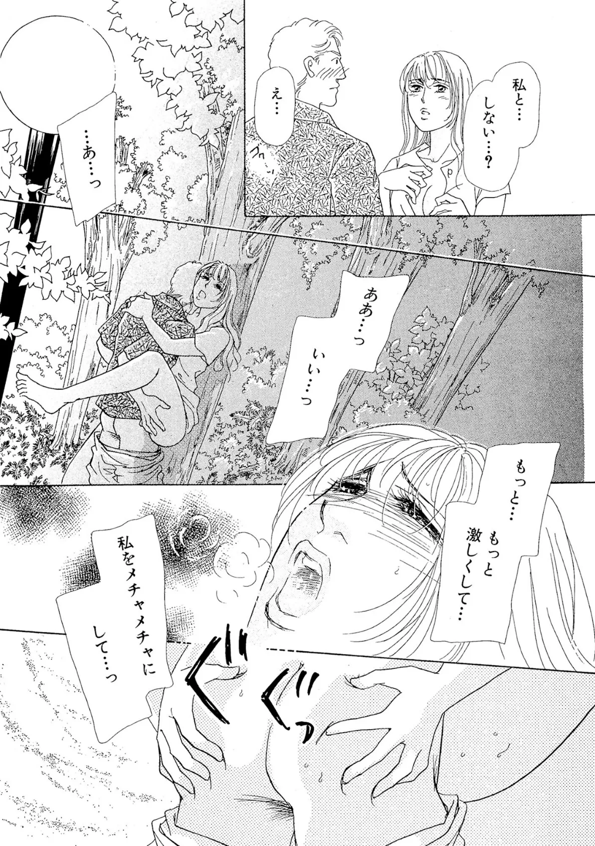 淫乱妻 満月になると男を漁る 7ページ