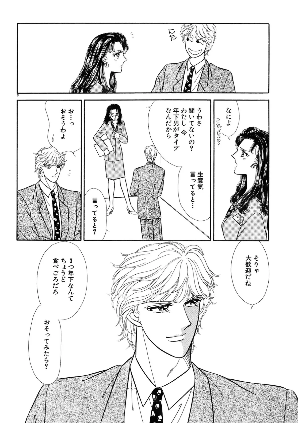 百戦錬磨の女 大人しく襲われなさい 8ページ