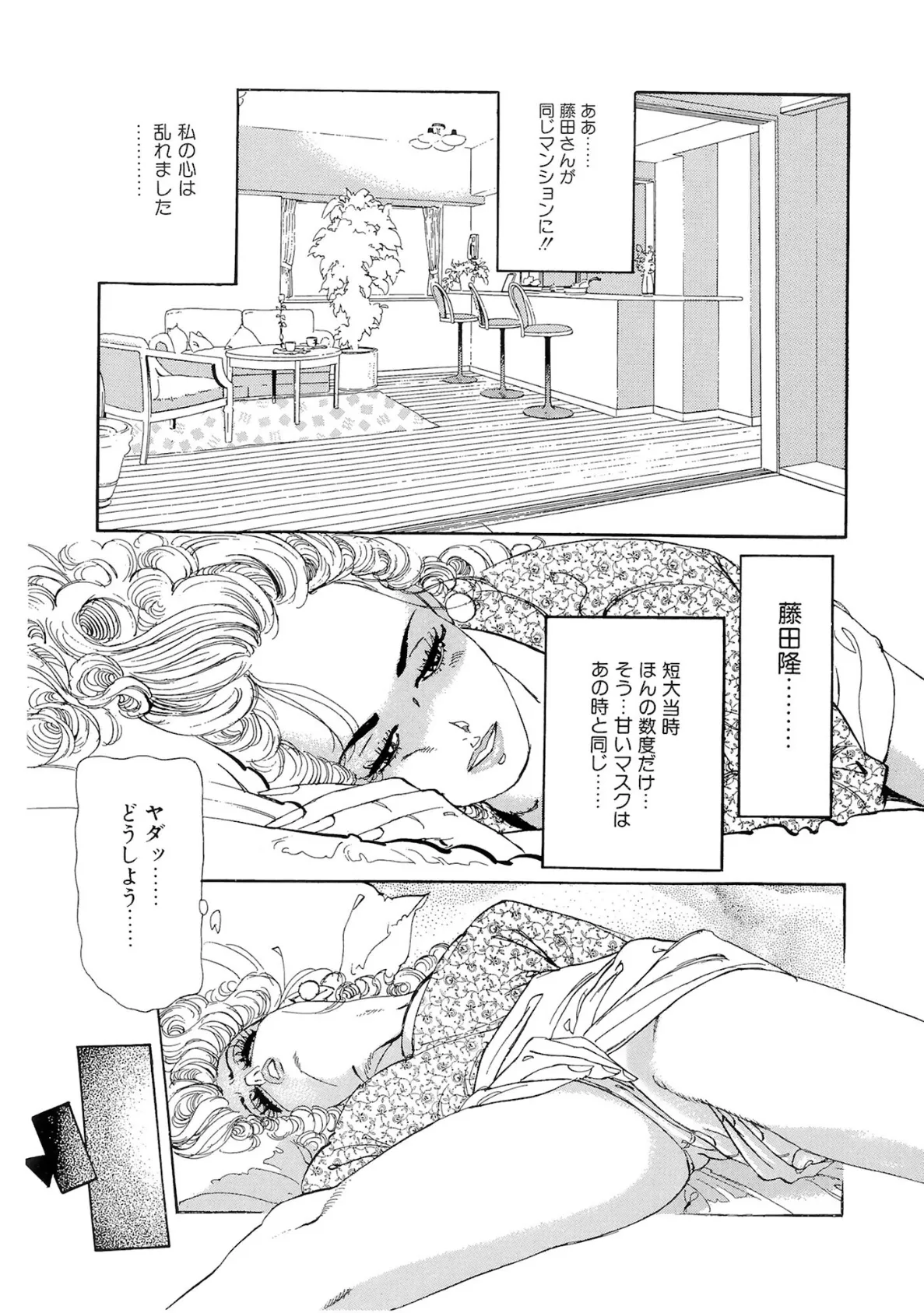 元彼の極太SEXは大人のオモチャ 8ページ