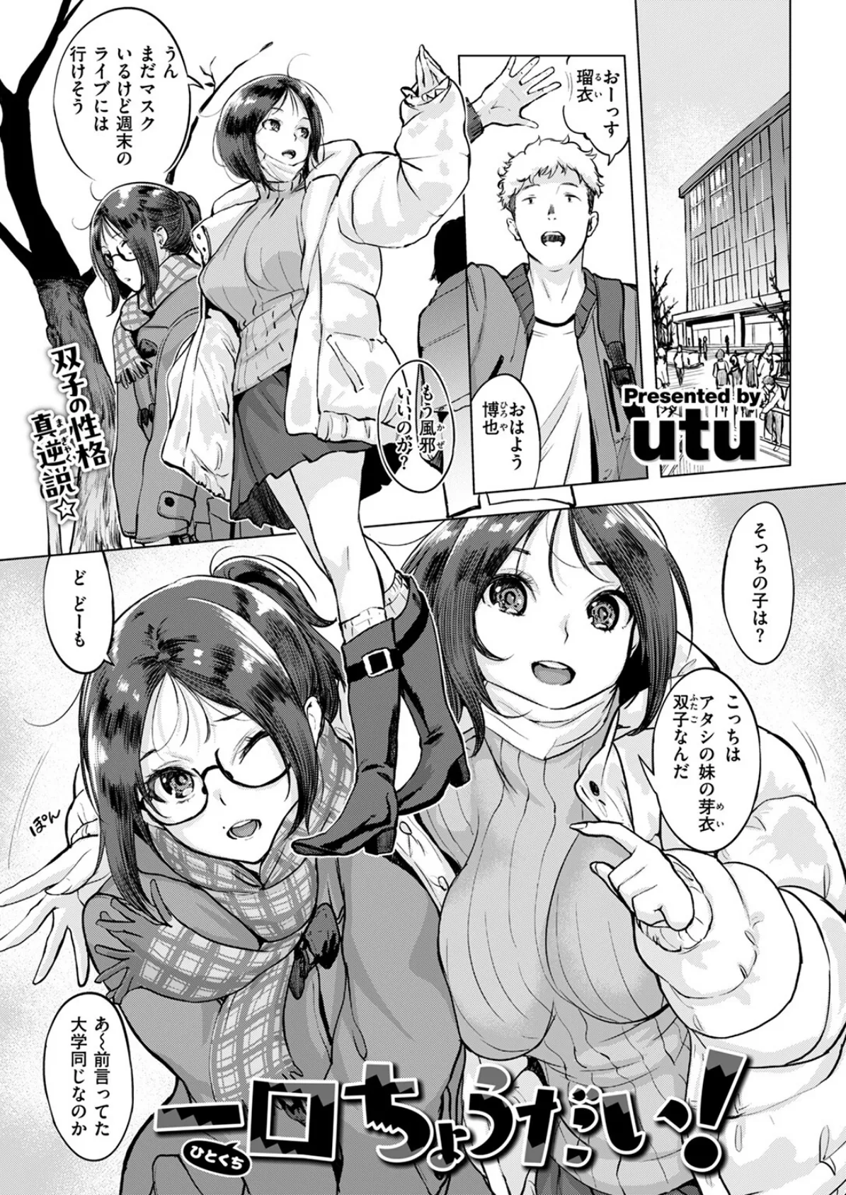 一口ちょうだい! 3ページ