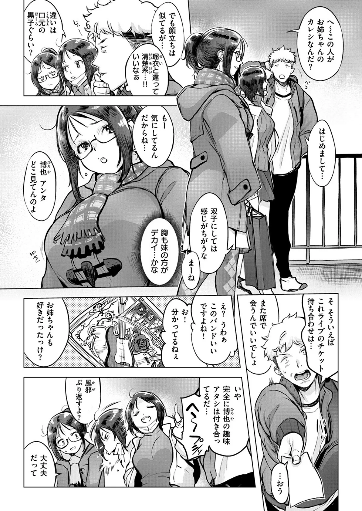 一口ちょうだい! 4ページ