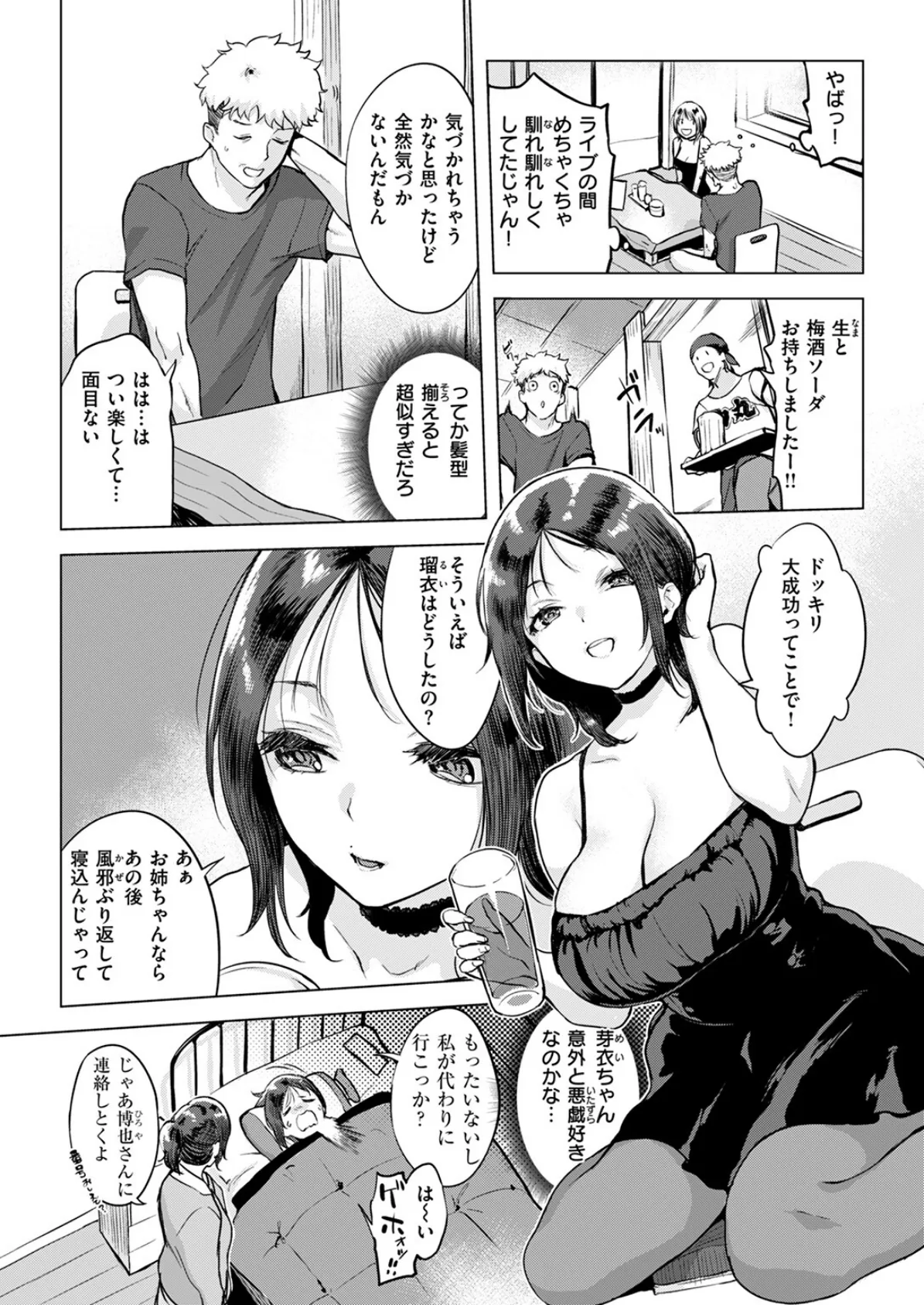 一口ちょうだい! 7ページ