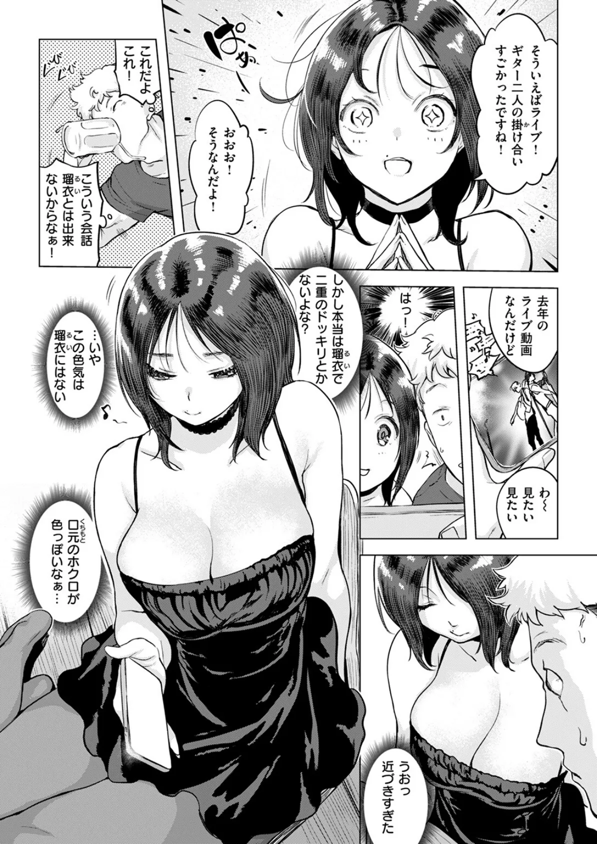 一口ちょうだい! 8ページ