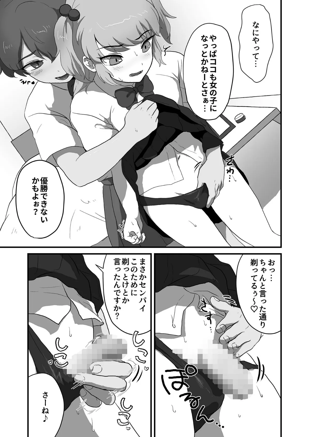 男の娘えっちしようぜ! モザイク版 5ページ