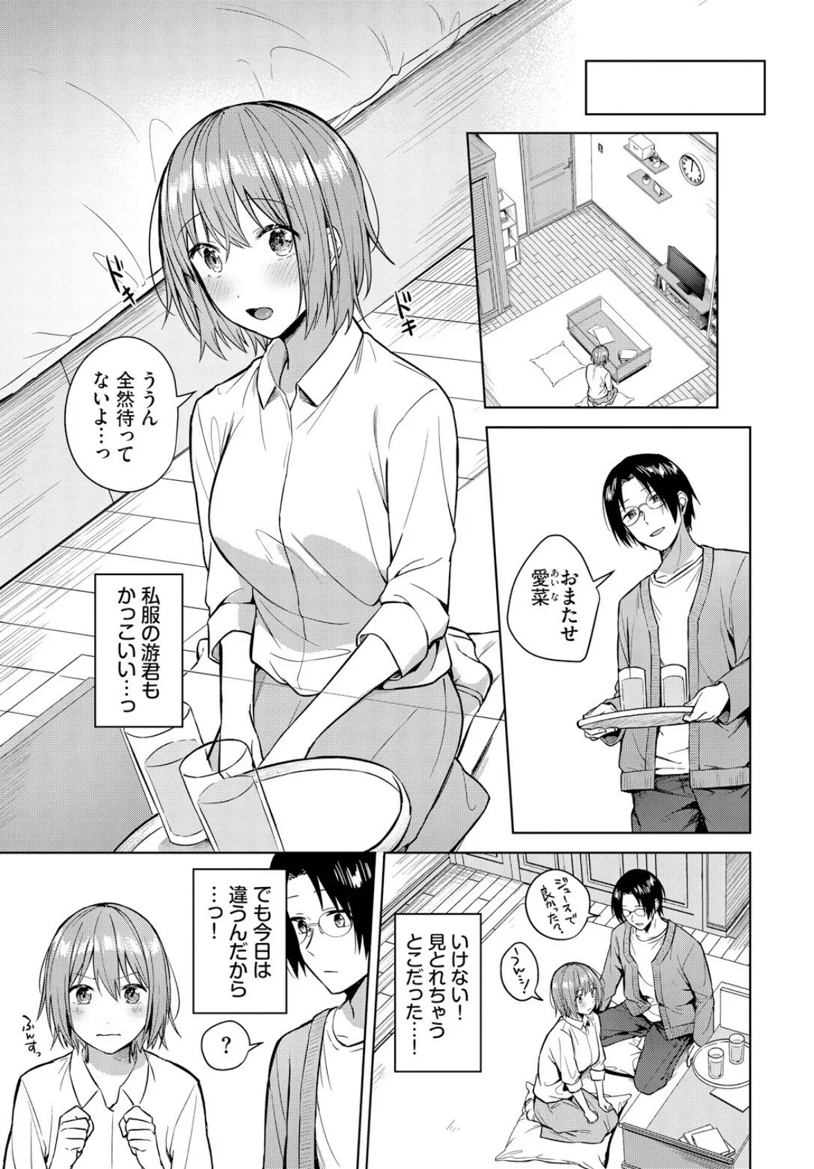 私がシてあげる! 3ページ