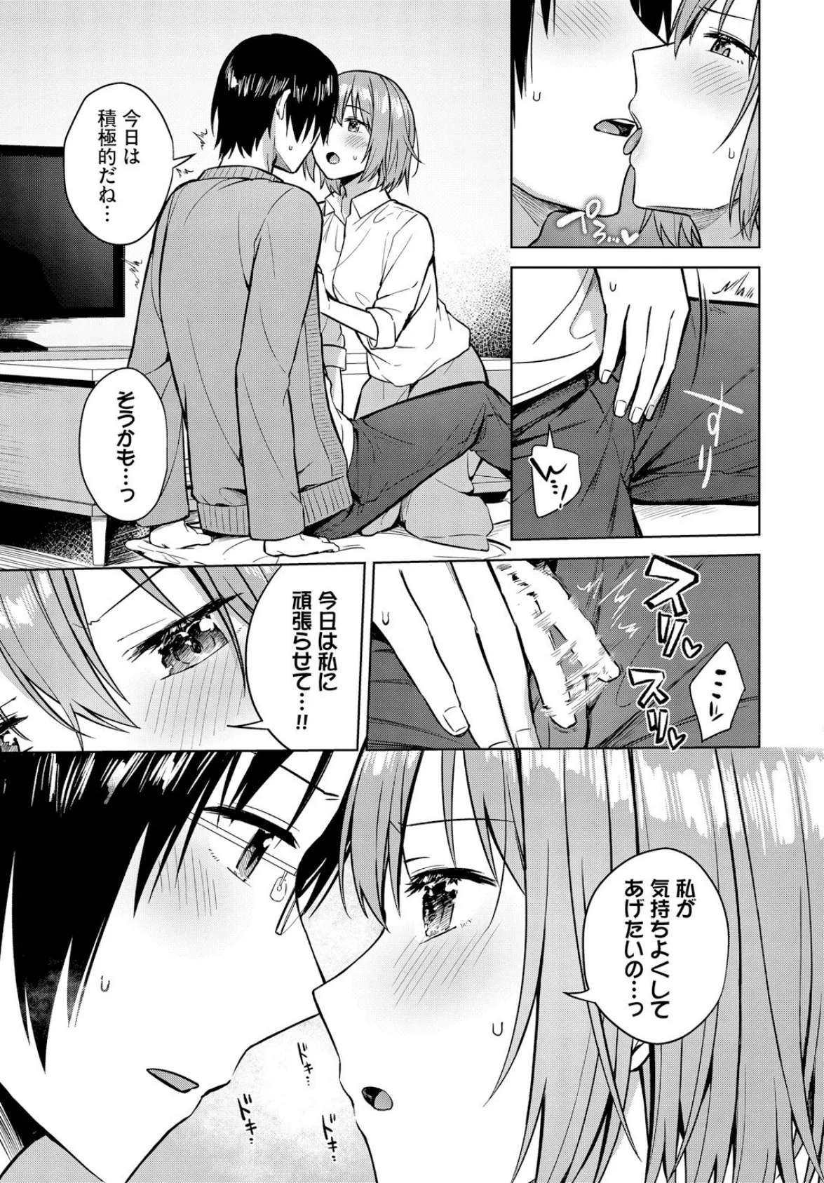 私がシてあげる! 5ページ