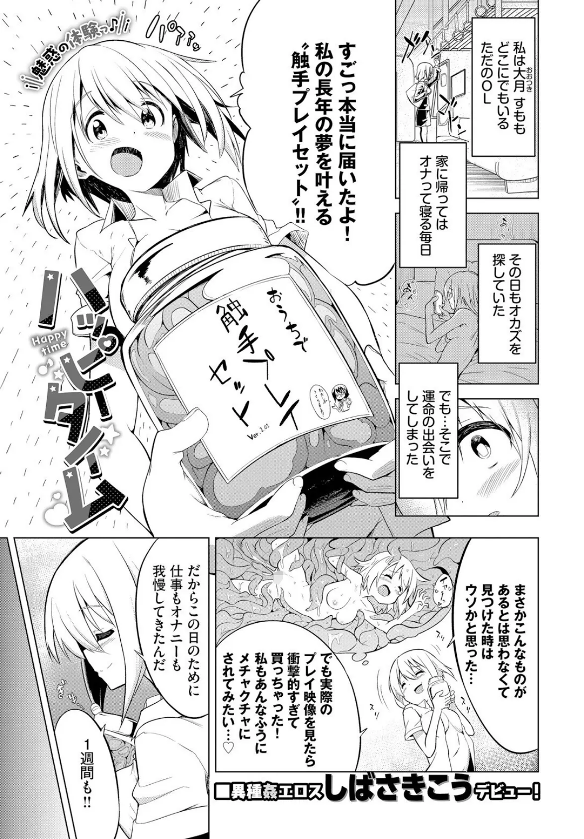 ハッピータイム