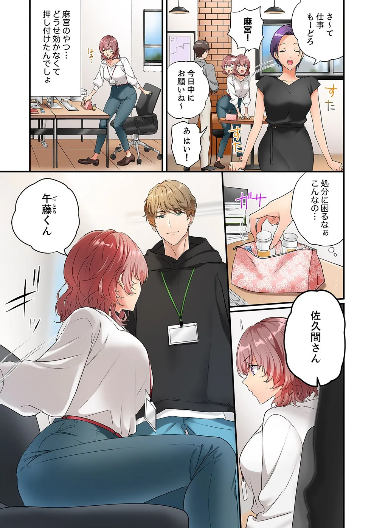 私、こんなエッチじゃないのに…〜抗えない発情SEXは、大嫌いな同僚と。【電子単行本版】1 5ページ