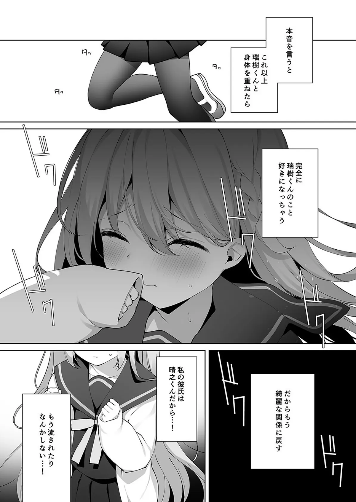 後輩男子に寝取られセックス（4） 5ページ