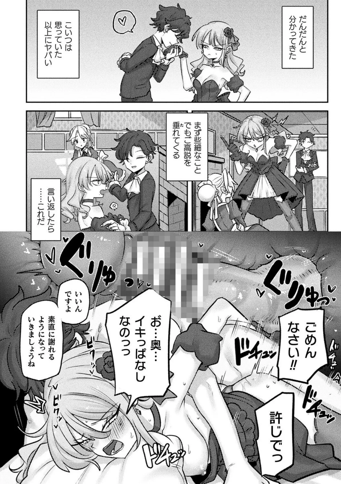 私のエゴのマリオネット【単話】 8ページ