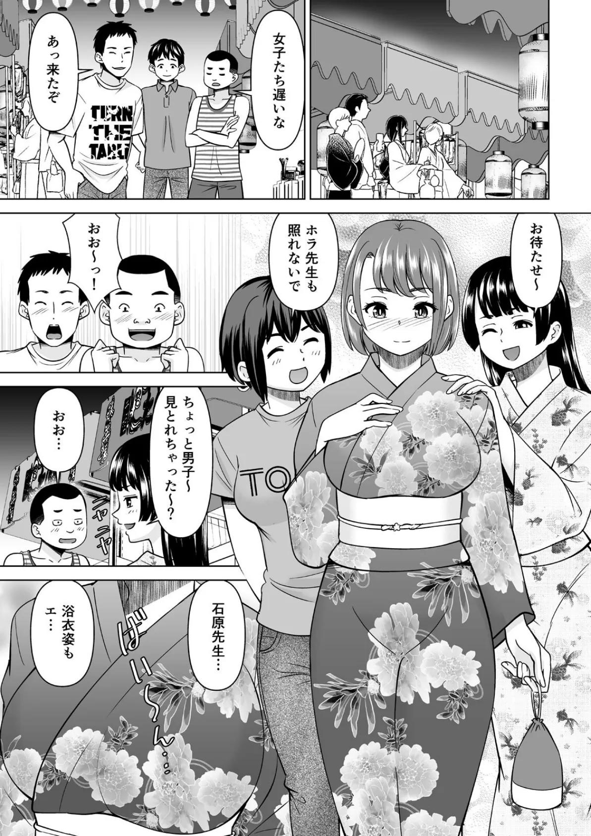 寝取られ女教師が彼のじゃない巨●で何度もイキ喘ぐまで(4) 3ページ