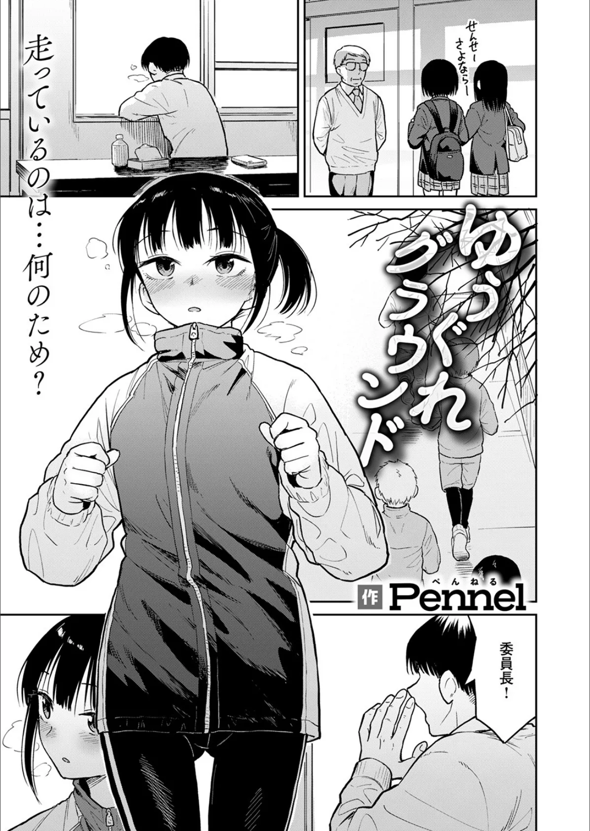 ゆうぐれグラウンド 3ページ