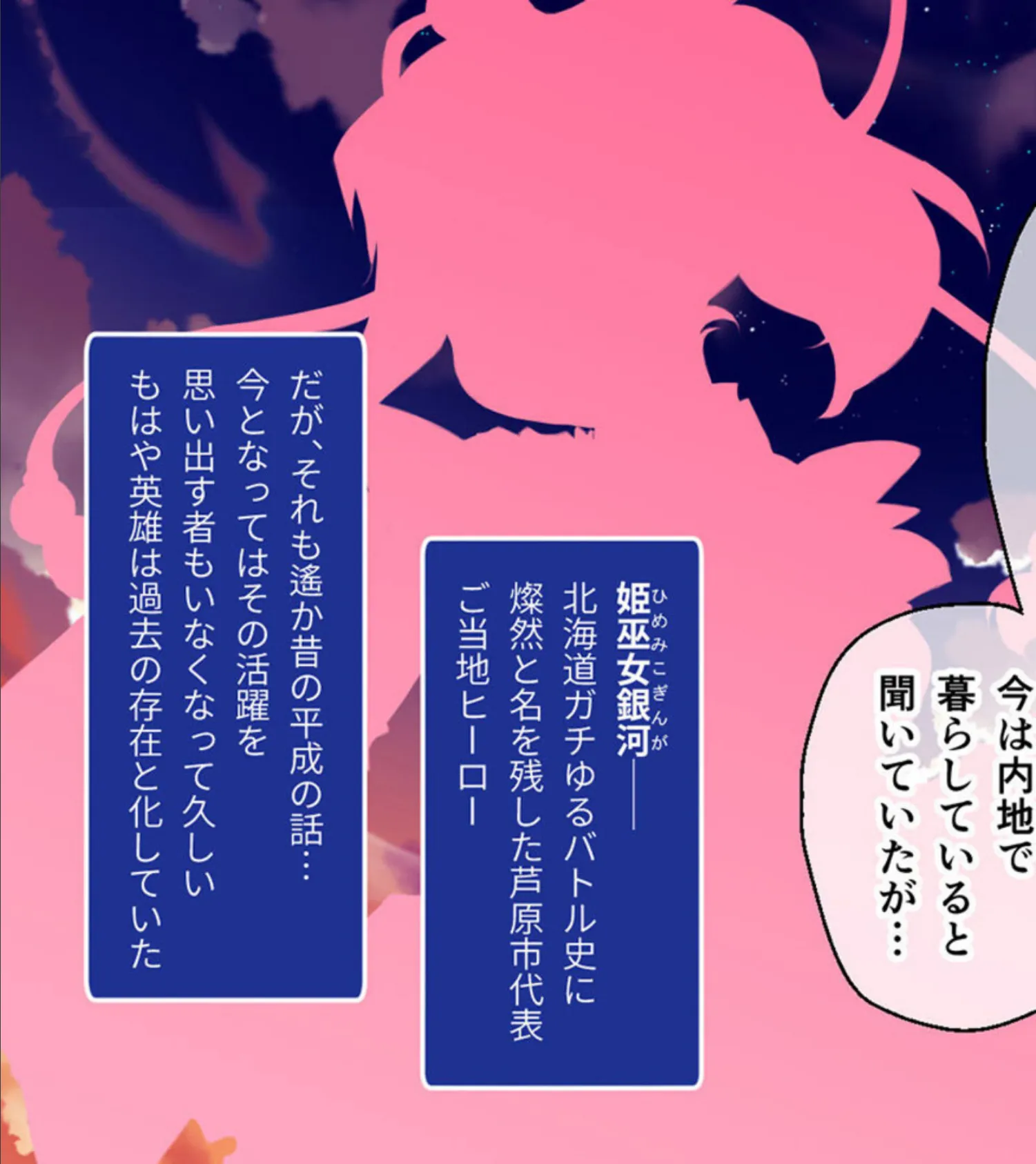 ガチゆるヒーローバトル 総集編 姫巫女銀河VSカムイッコたん 〜ポロリ生配信の真剣えっちバトル決定版!〜 16ページ