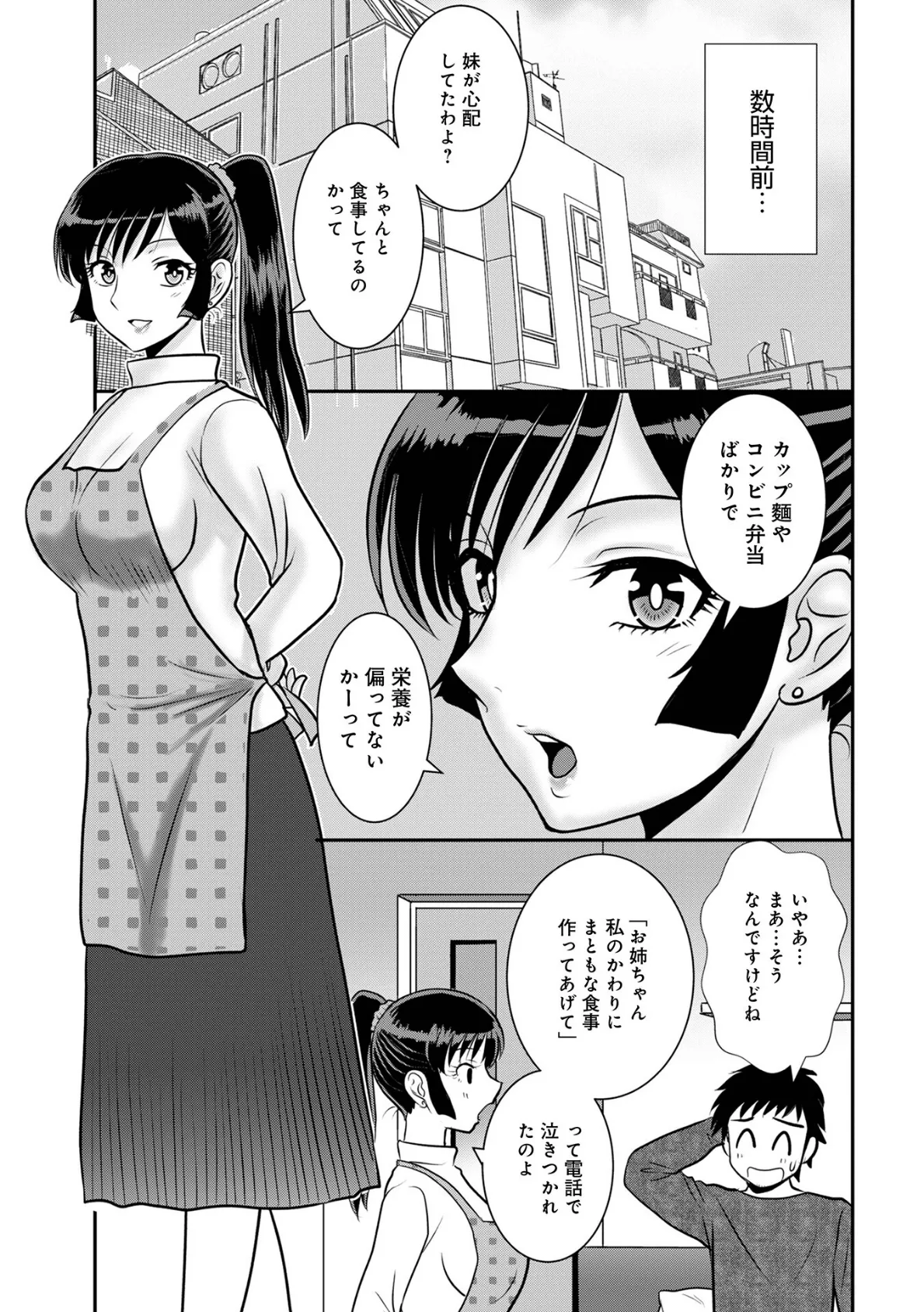 義姉のお世話 3ページ