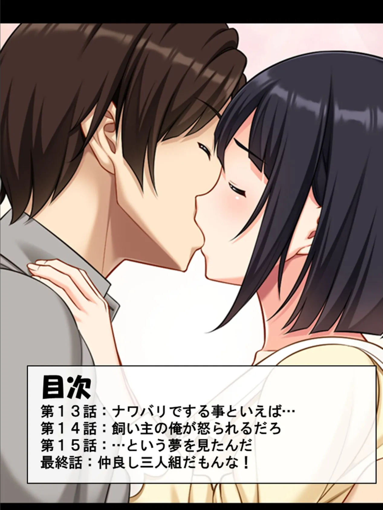 NTRビデオレター!男優に抜擢された俺が本気になった件 第4巻 2ページ