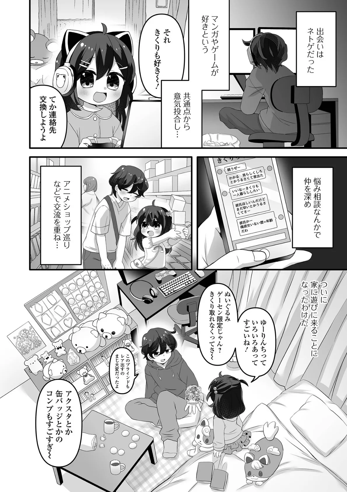 オフ会・でーと! 2ページ