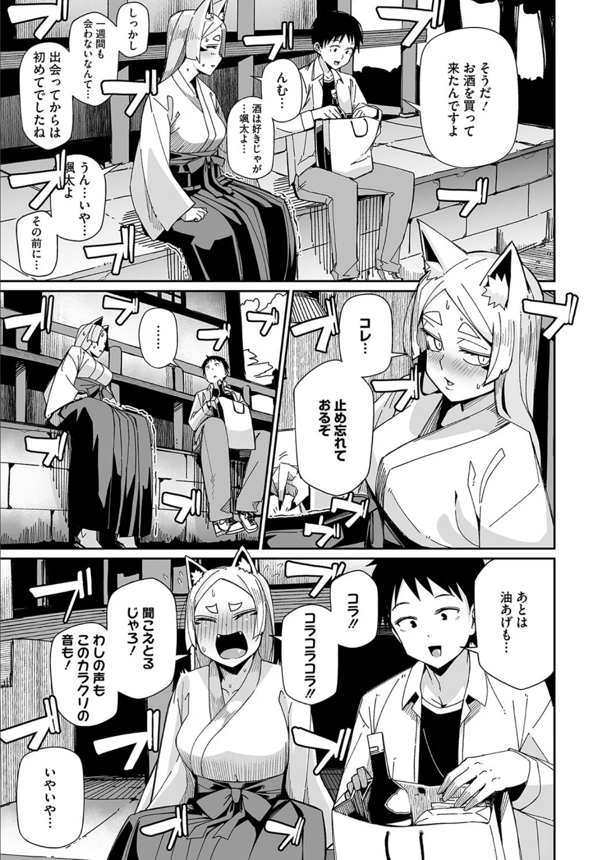 お稲荷様はもう待てない! 3ページ