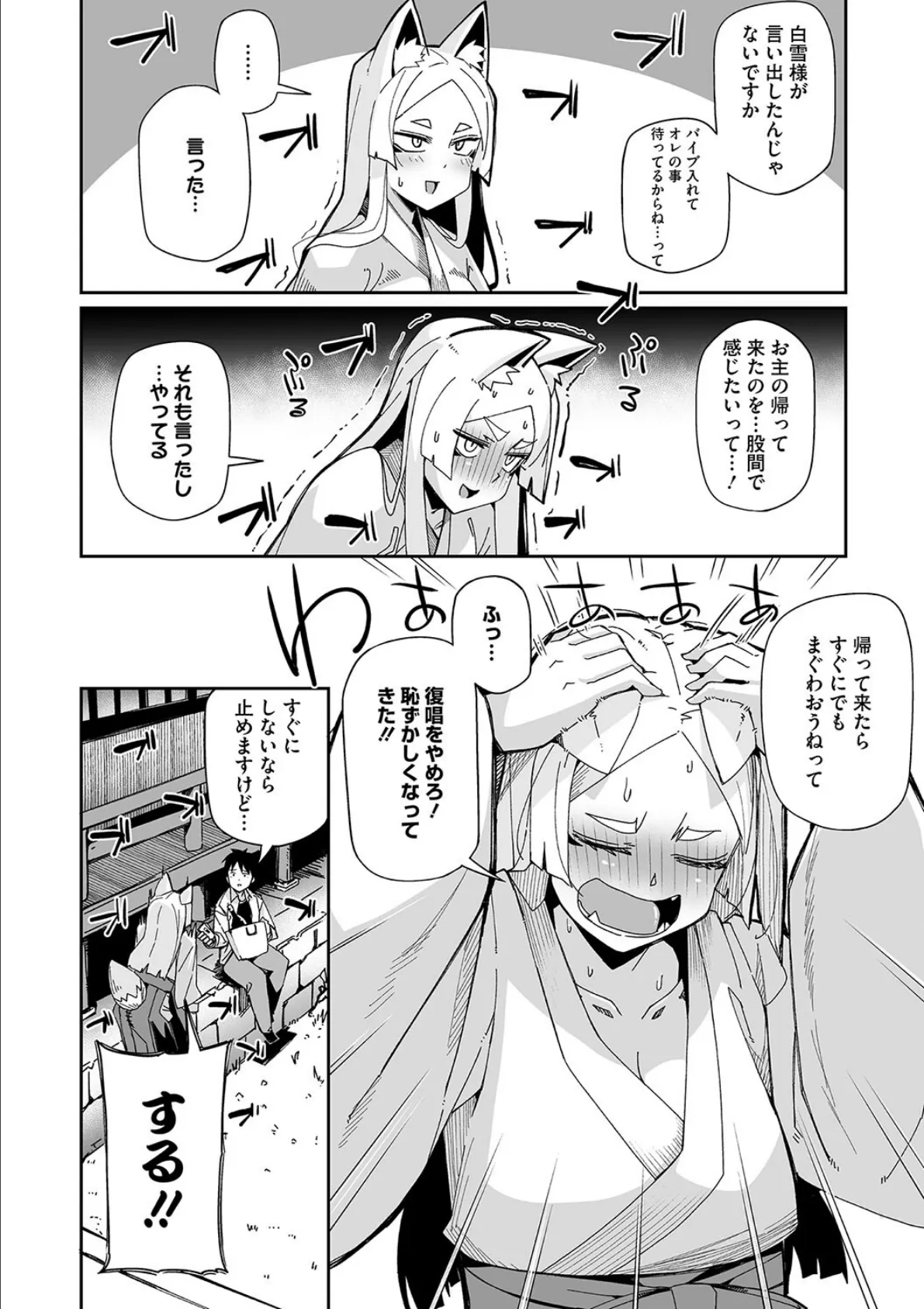 お稲荷様はもう待てない! 4ページ