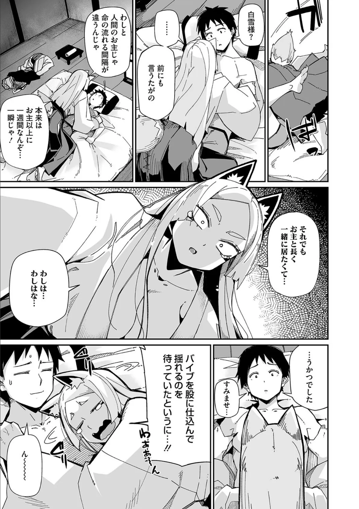 お稲荷様はもう待てない! 7ページ