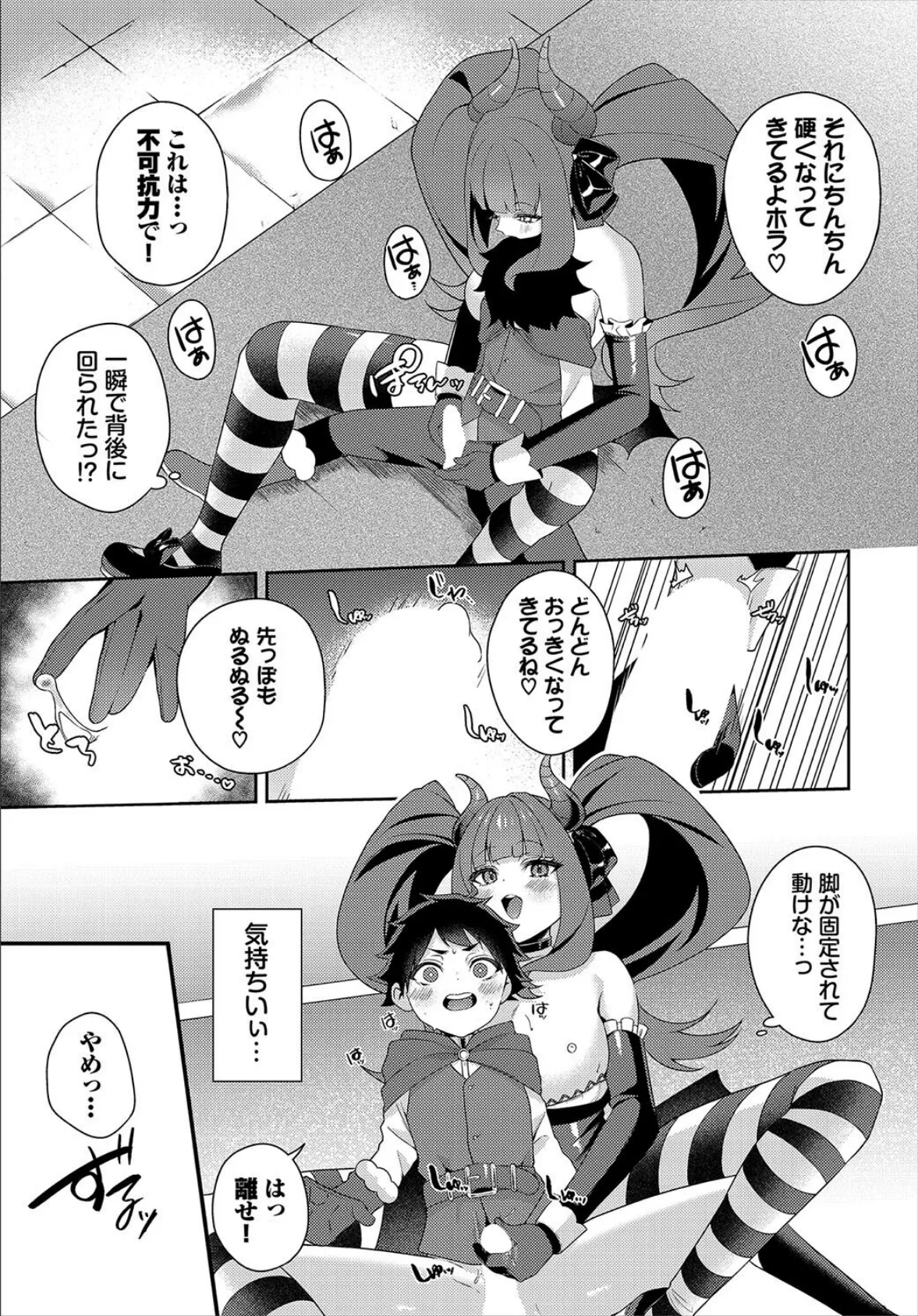 魔王討伐イってみる? 5ページ