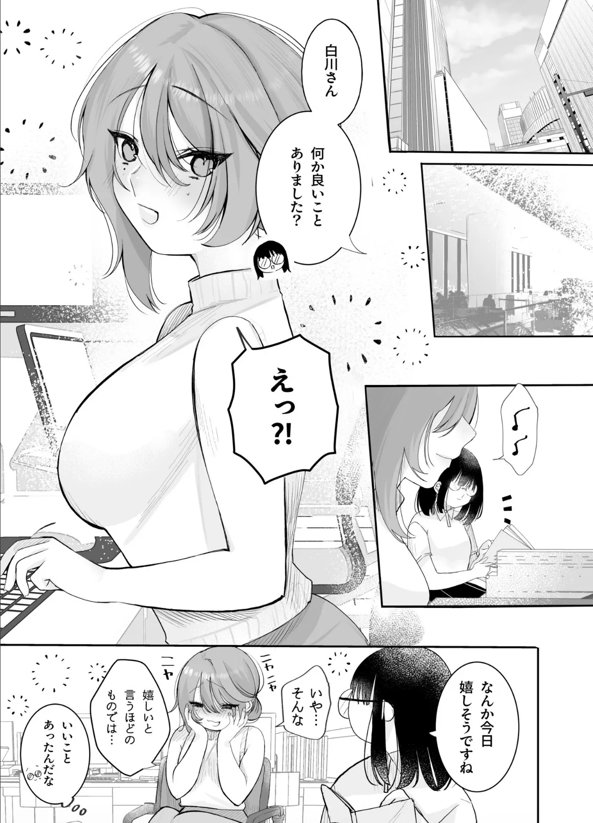 いじめたい。〜俺は女上司に嫌われている〜(3)【18禁】 3ページ