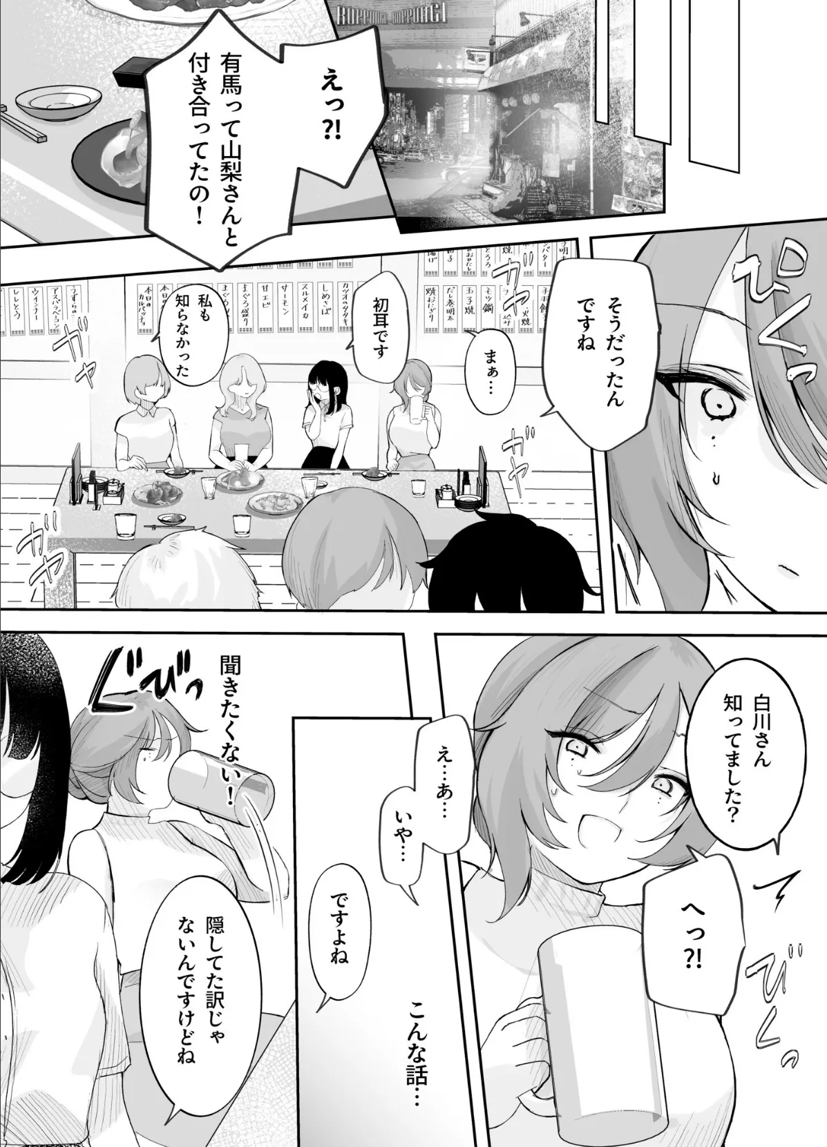 いじめたい。〜俺は女上司に嫌われている〜(3)【18禁】 6ページ