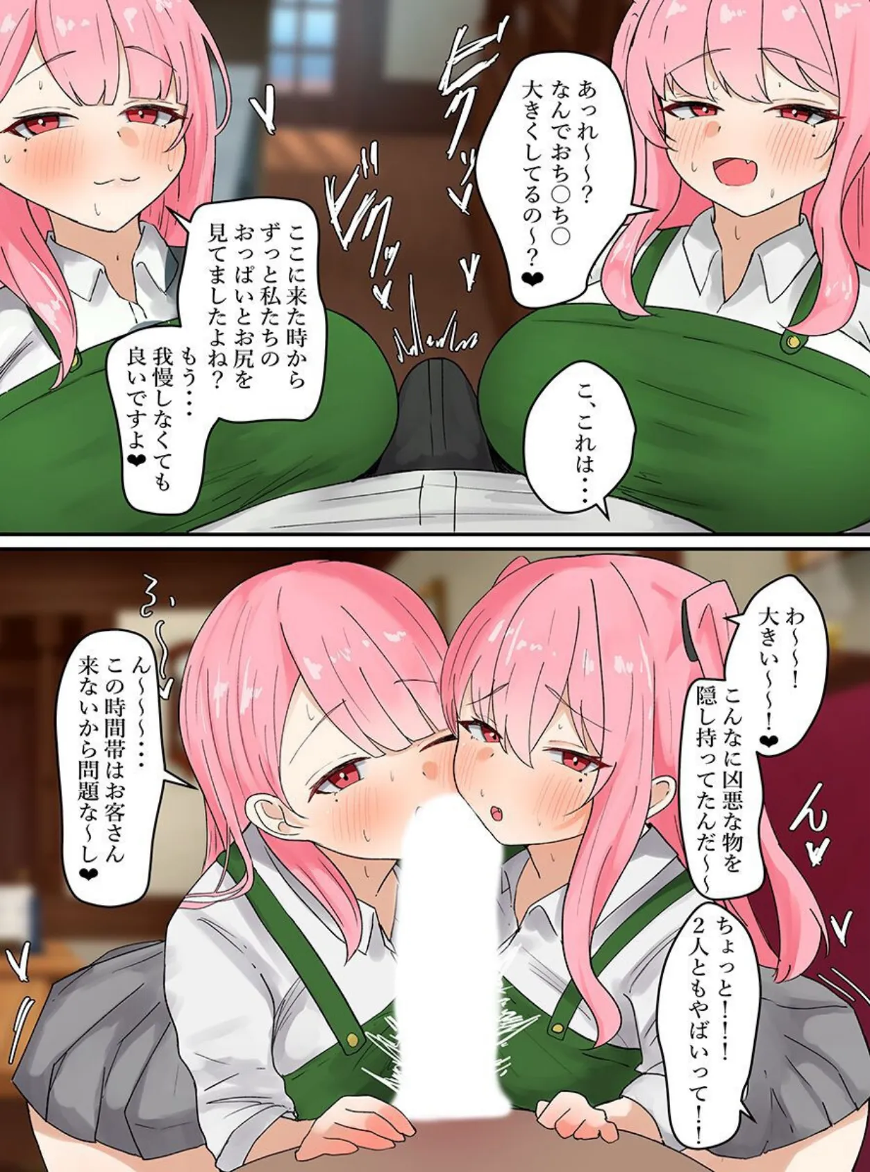 バイト先の美人姉妹がエロすぎる!清楚な見た目でバイト中にグイグイ迫ってくるドビッチ巨乳姉妹と 5ページ