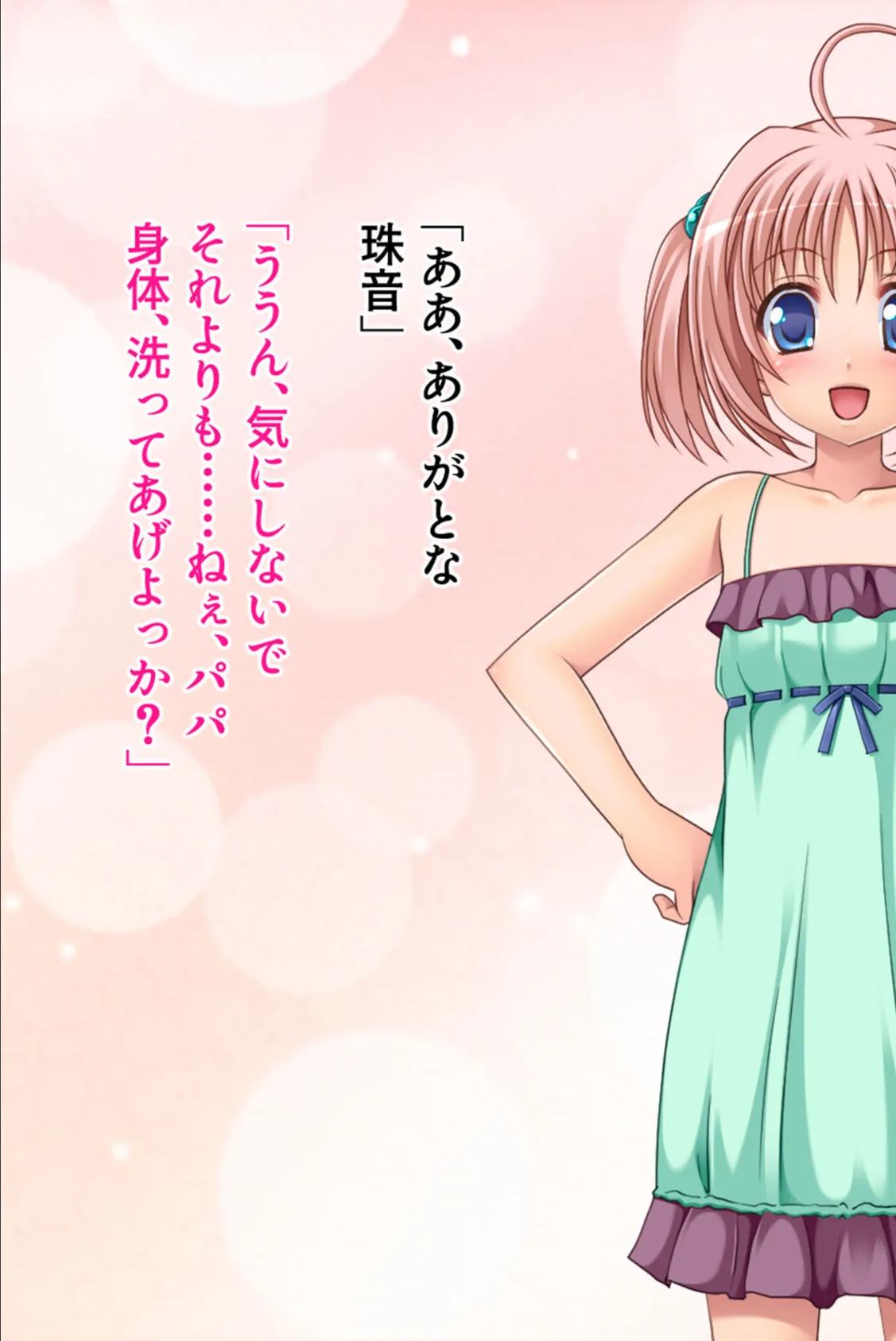 つるぺた義娘は我慢できない! 〜ママより私の方が気持ちいいでしょ?〜 モザイク版 5ページ