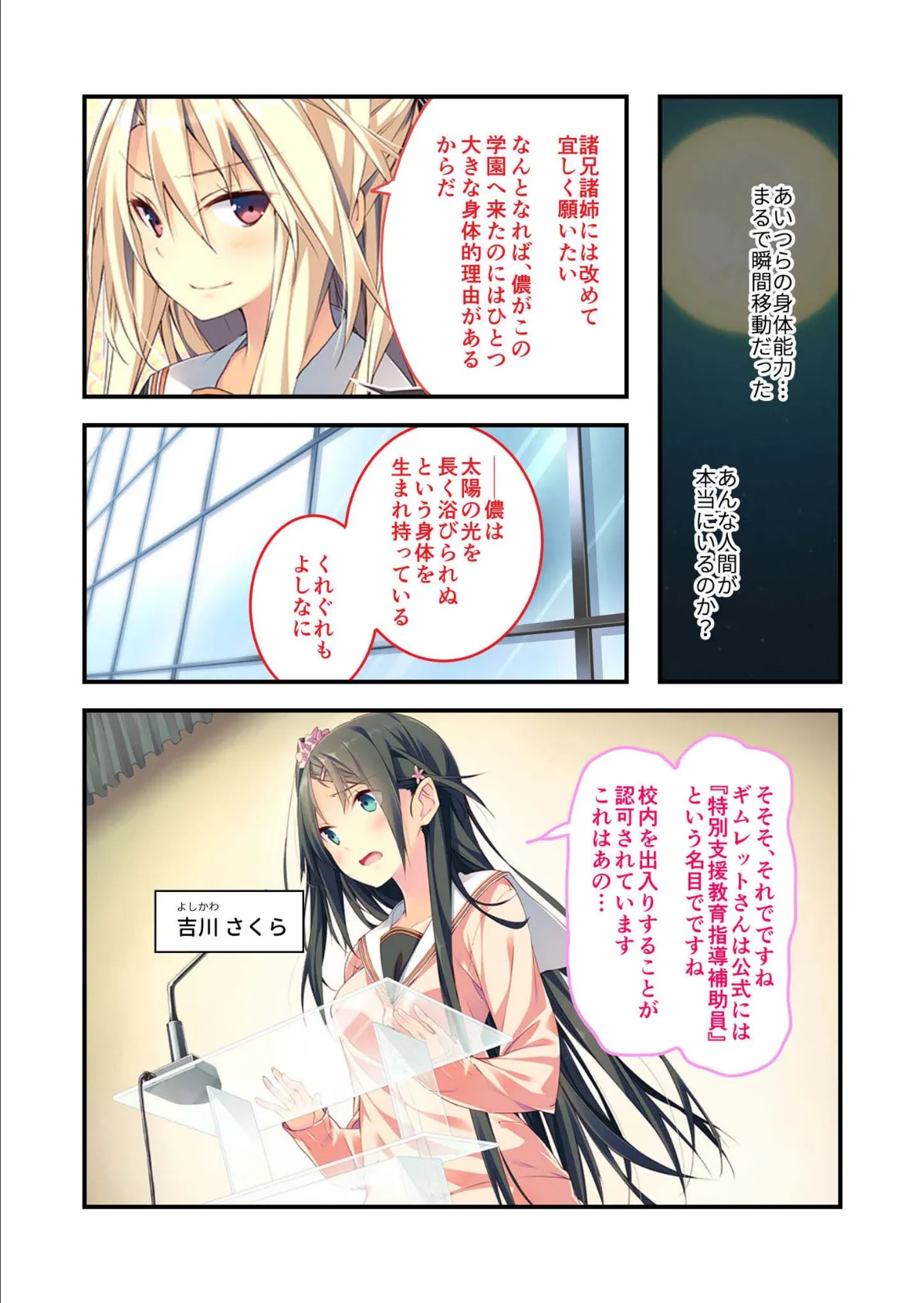 子育て&種付け学園性活 〜●●●●のママ候補を探してます〜 モザイク版 5ページ