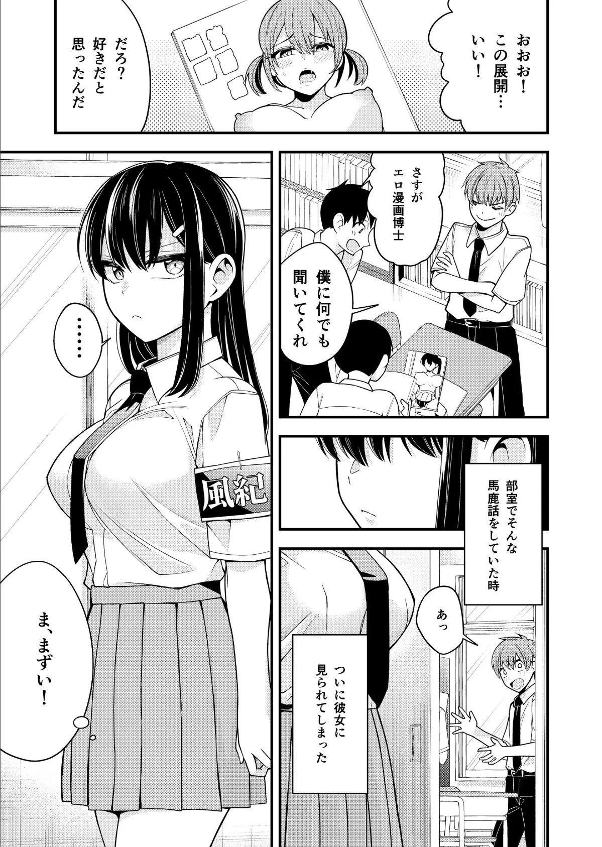 風紀委員でもエロには興味があるのです! 1 5ページ