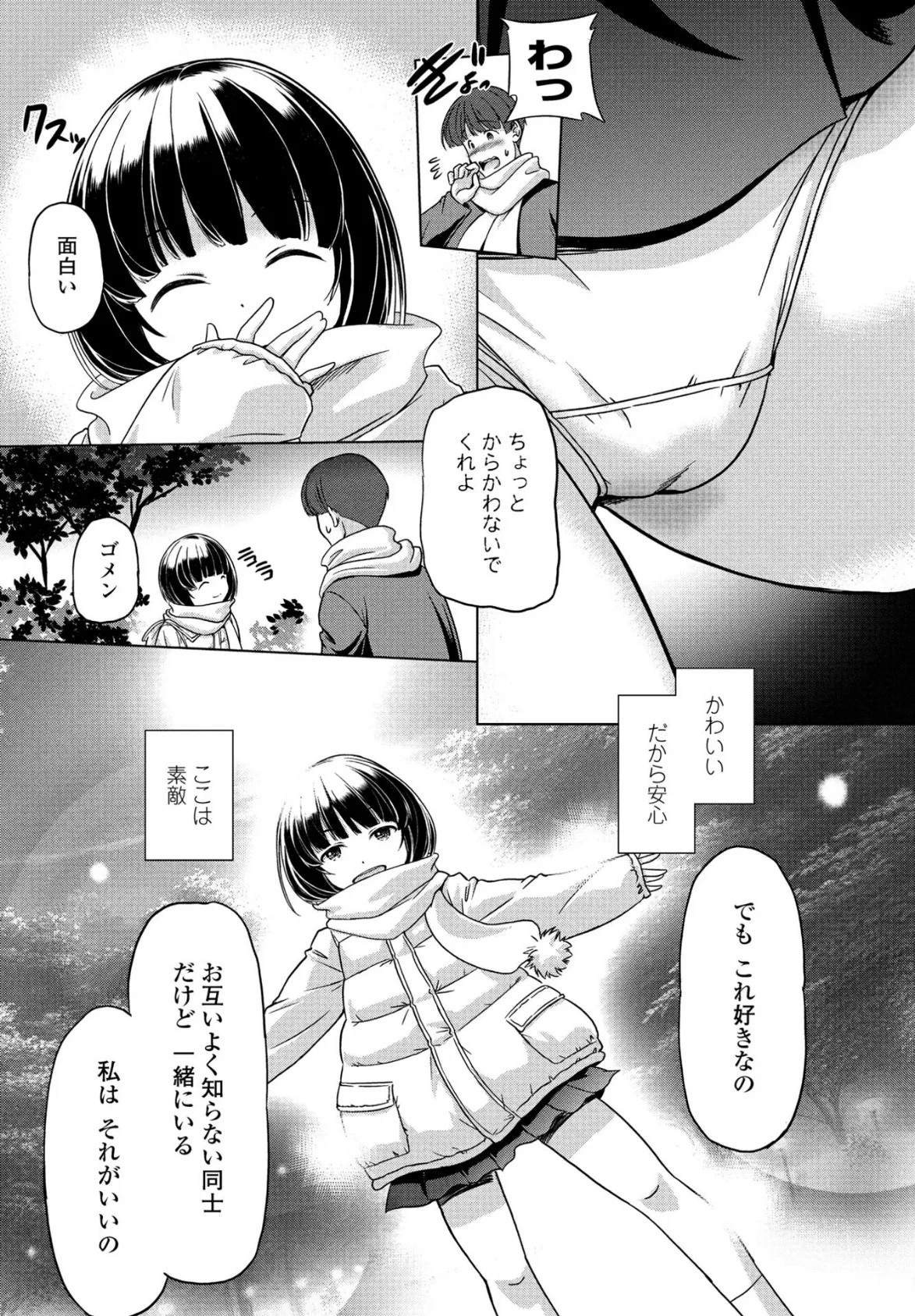 彼女(シンデレラ)の楽園 3ページ