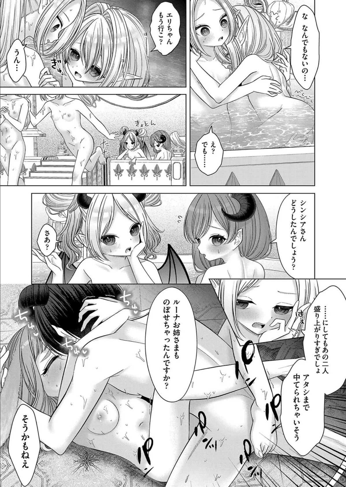 はっぴーはーれむぱーてぃ #2 7ページ