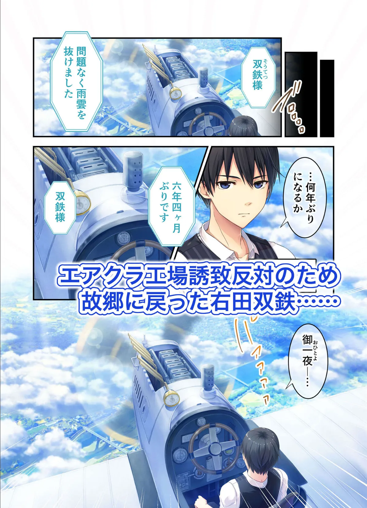 まいてつ 〜君と往くロマンスレヱル〜 共通+ハチロクルート モザイク版 3ページ